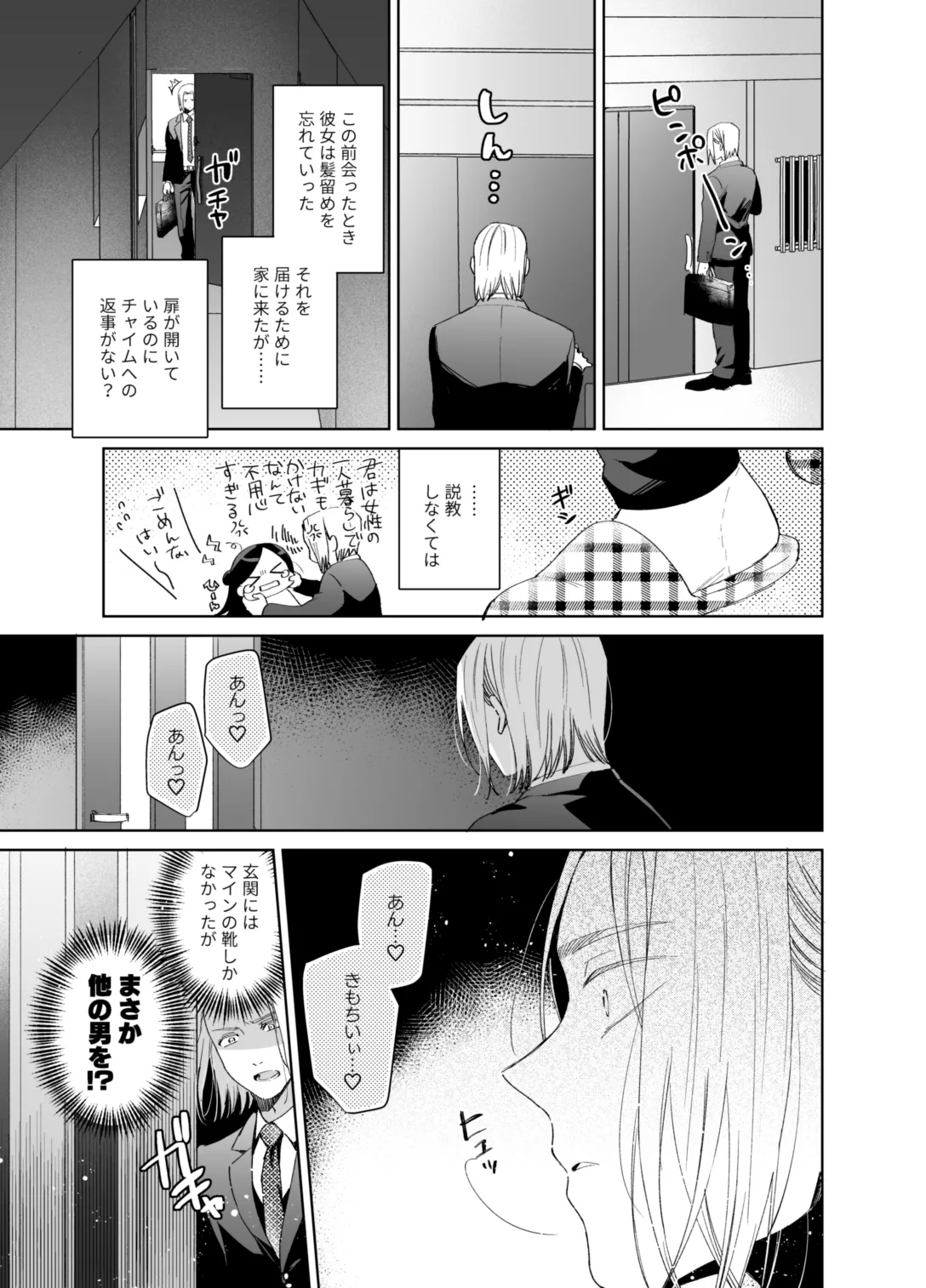 ×××なわたしは好きですか？ - page87