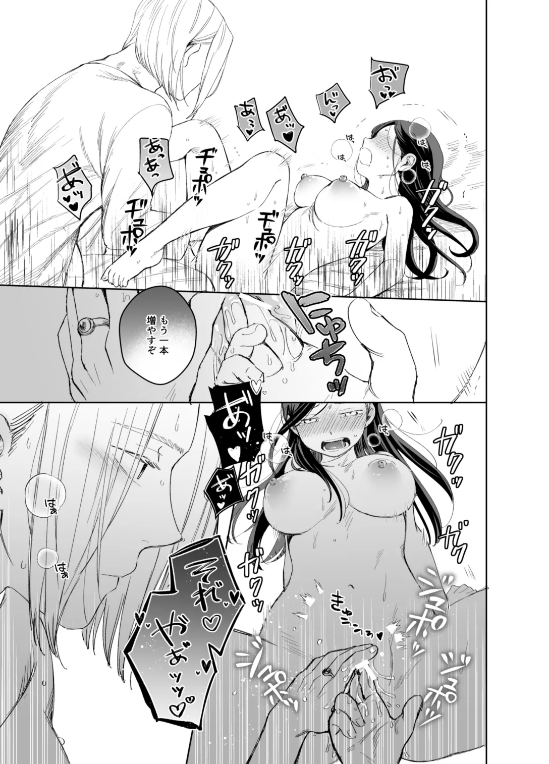 ×××なわたしは好きですか？ - page9