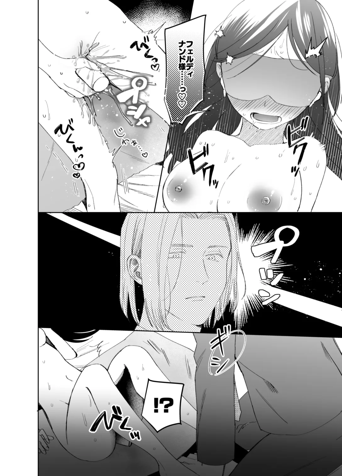 ×××なわたしは好きですか？ - page90