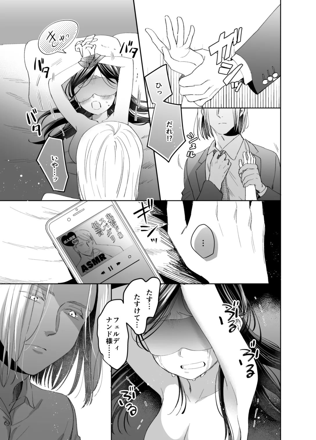 ×××なわたしは好きですか？ - page91