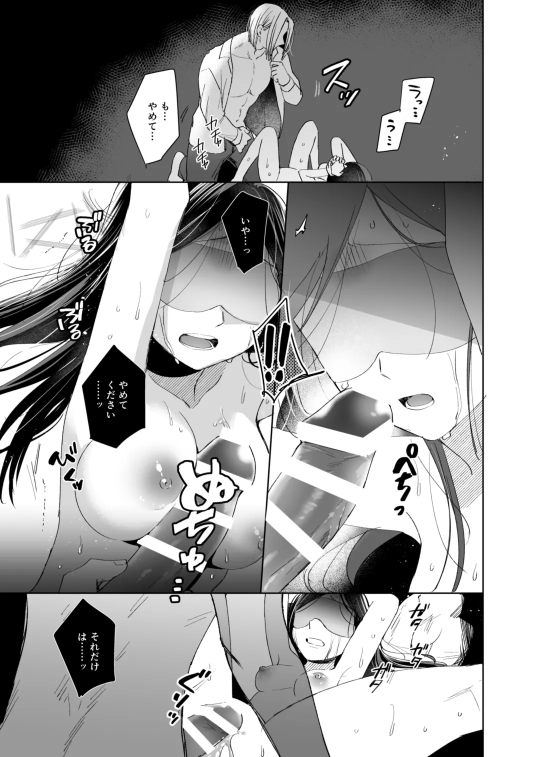 ×××なわたしは好きですか？ - page95