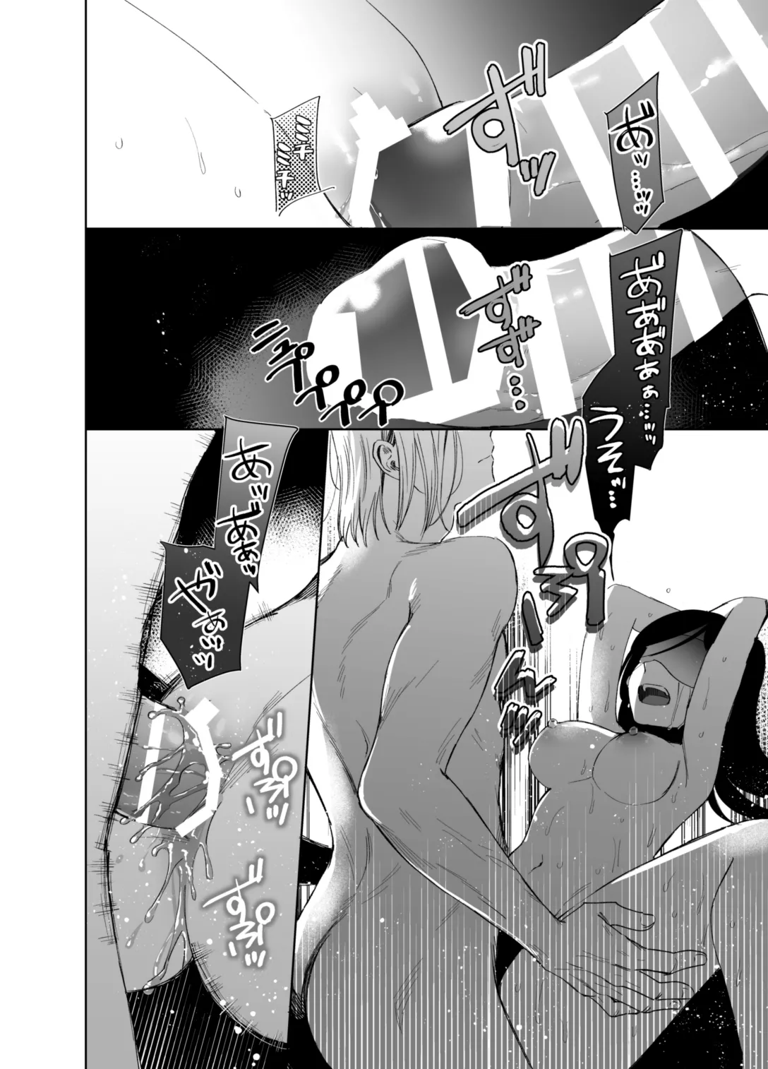 ×××なわたしは好きですか？ - page96