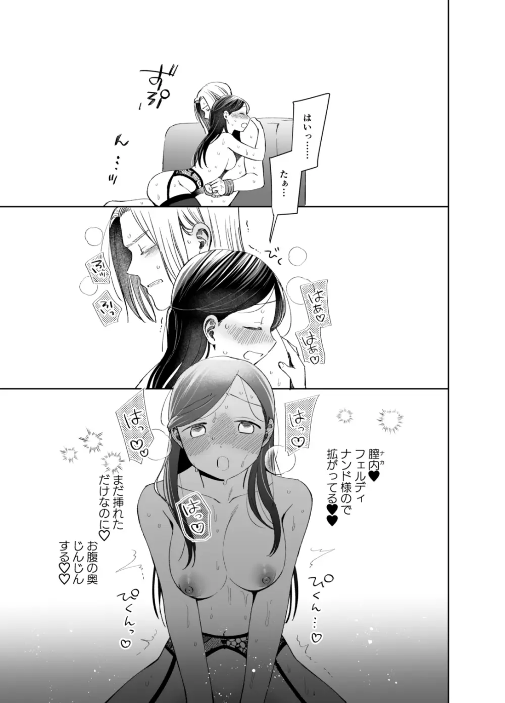 ×××なわたしは好きですか？ オマケの騎乗位編 - page13