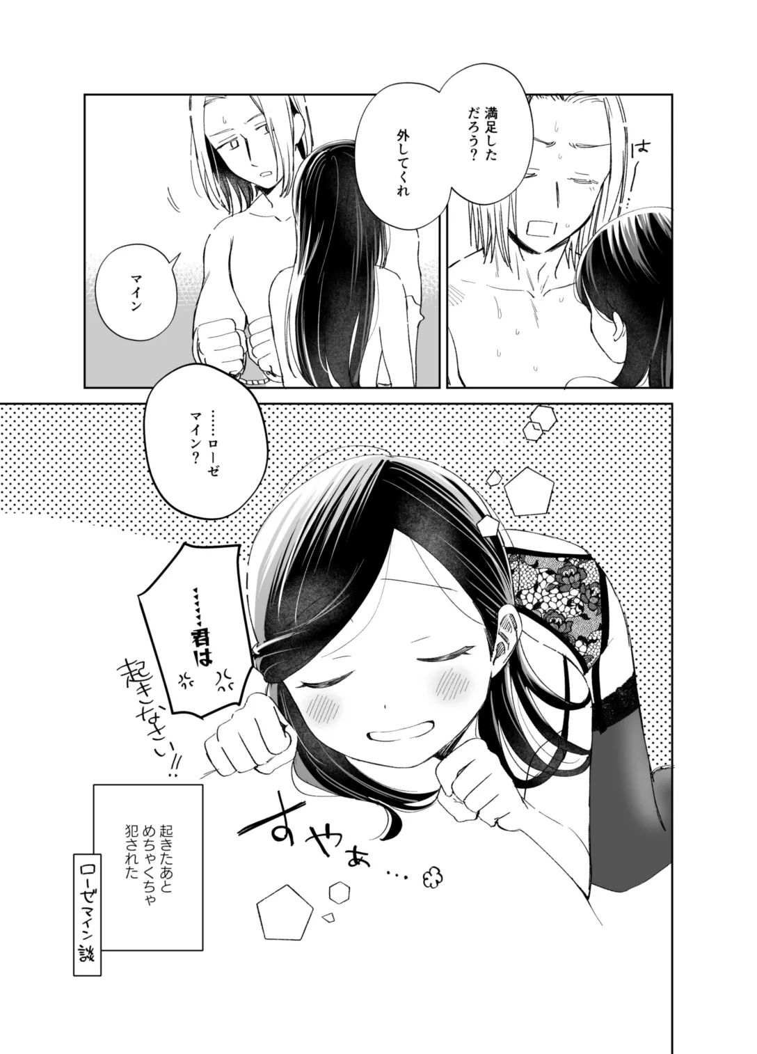 ×××なわたしは好きですか？ オマケの騎乗位編 - page19