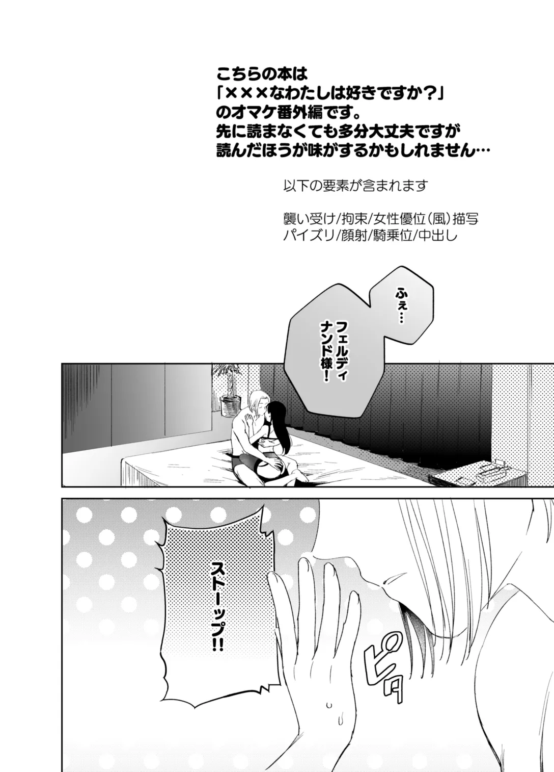 ×××なわたしは好きですか？ オマケの騎乗位編 - page2