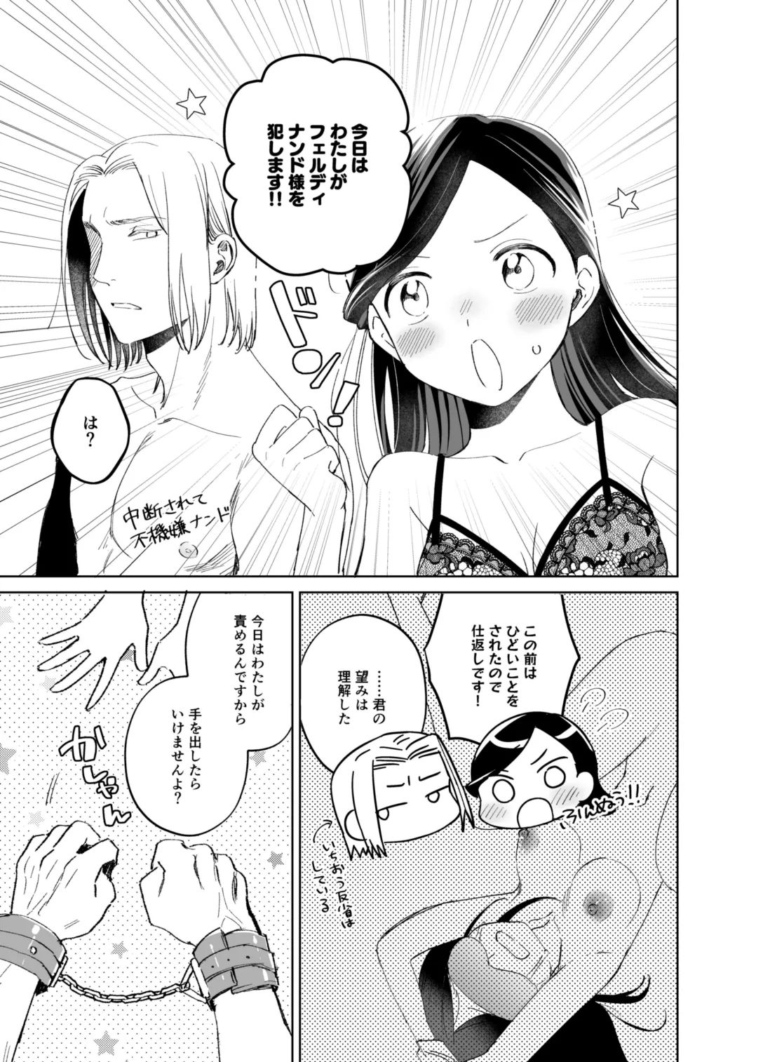 ×××なわたしは好きですか？ オマケの騎乗位編 - page3