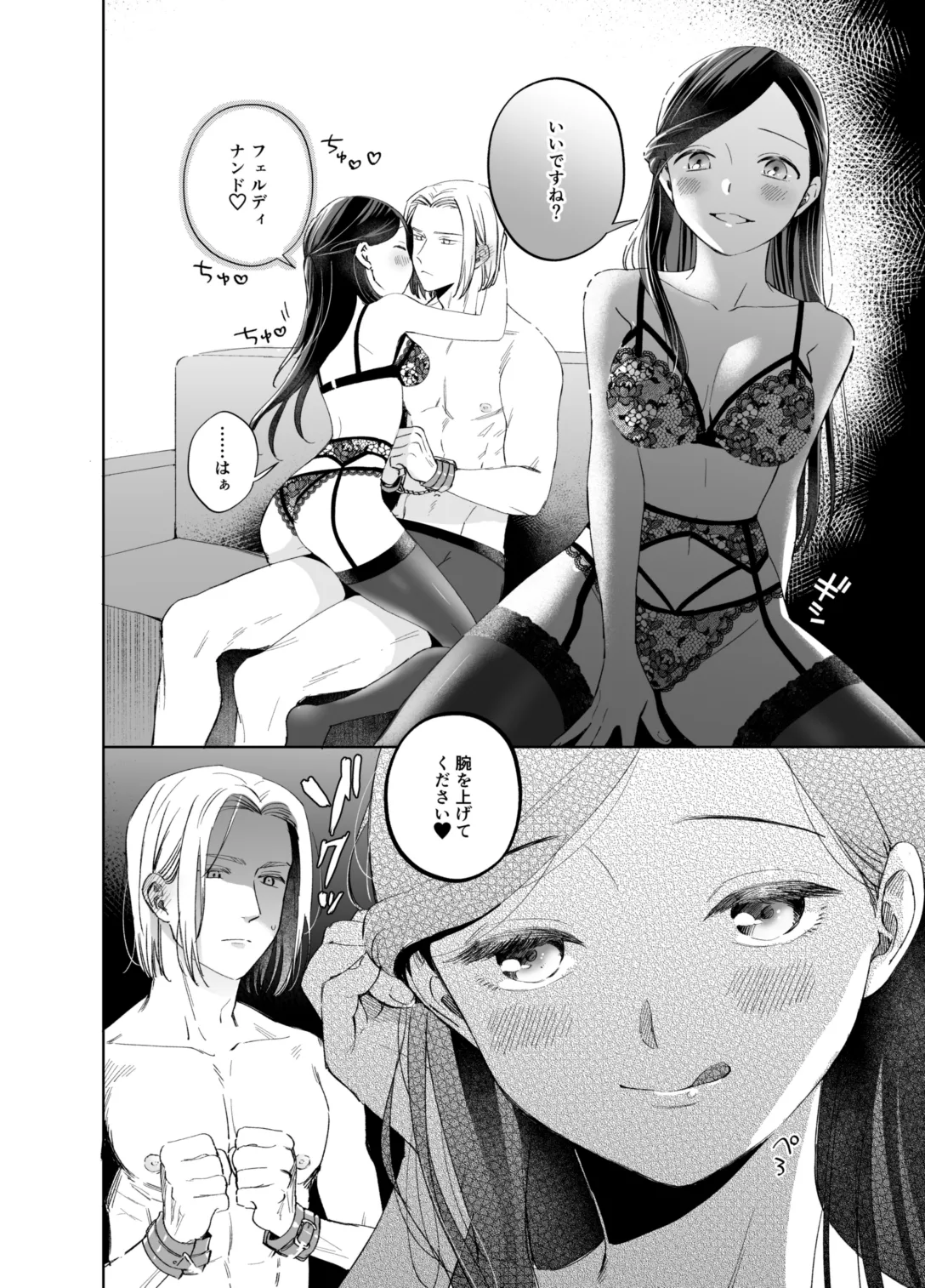 ×××なわたしは好きですか？ オマケの騎乗位編 - page4