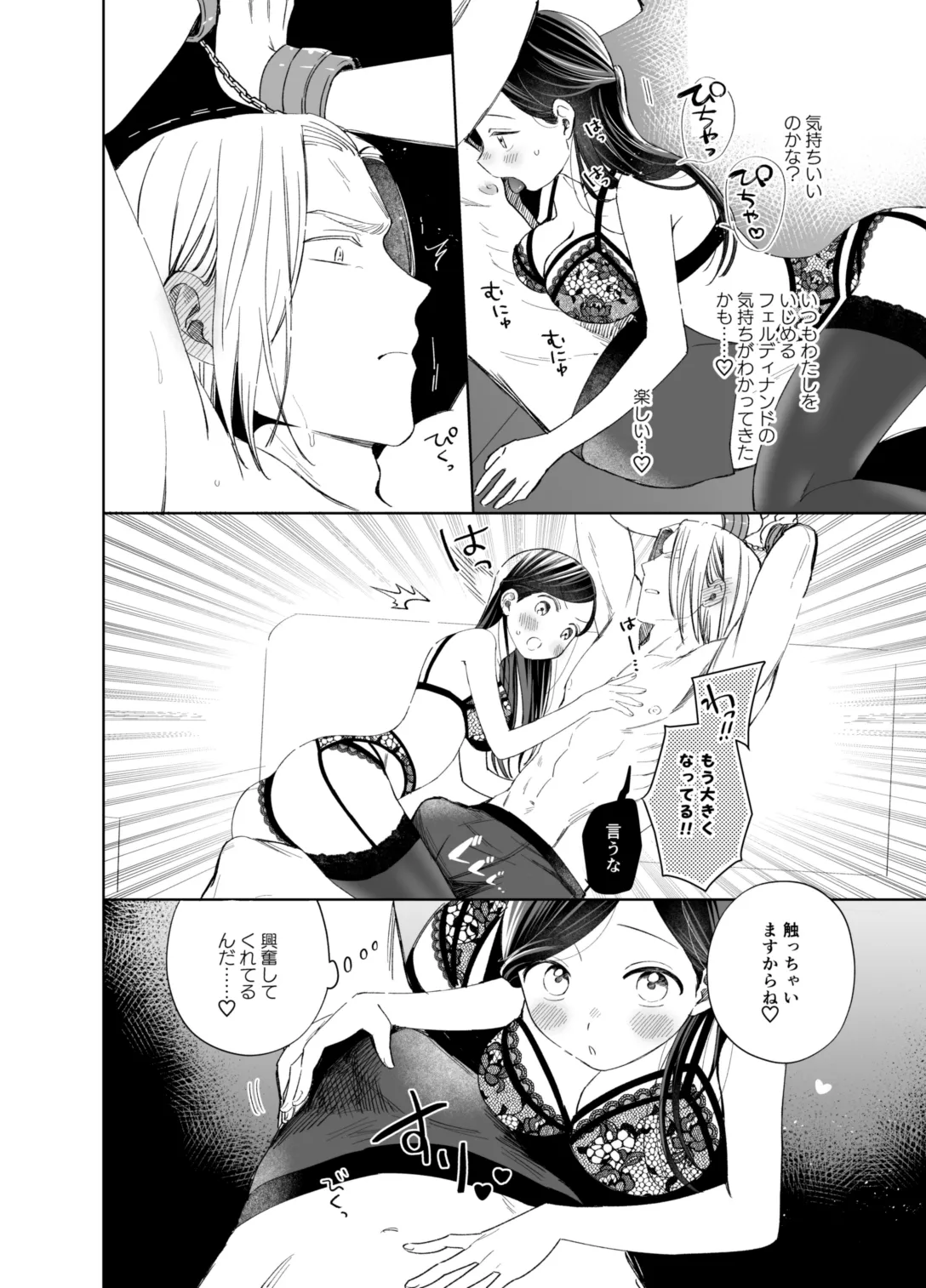 ×××なわたしは好きですか？ オマケの騎乗位編 - page6