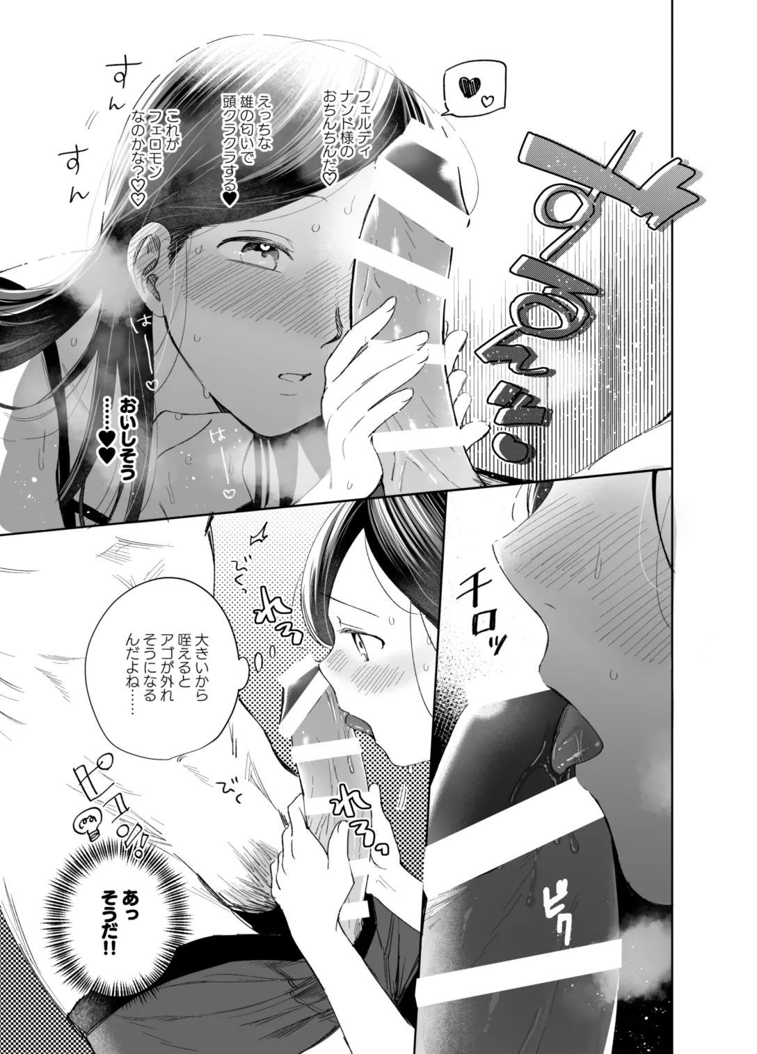 ×××なわたしは好きですか？ オマケの騎乗位編 - page7