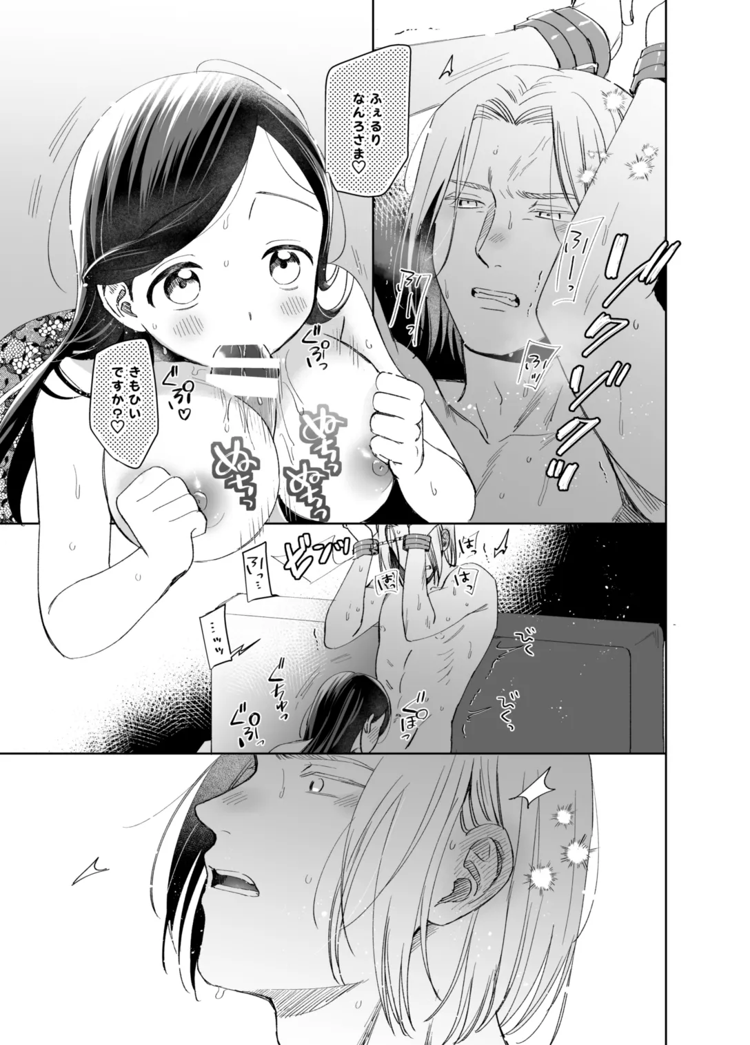 ×××なわたしは好きですか？ オマケの騎乗位編 - page9