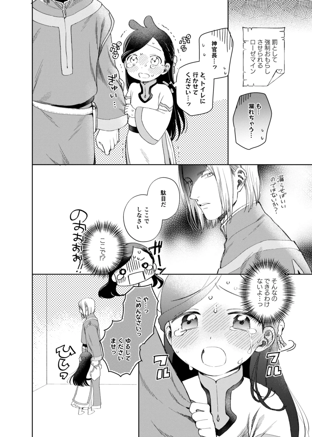 ロリマちゃんおもらしブック - page11