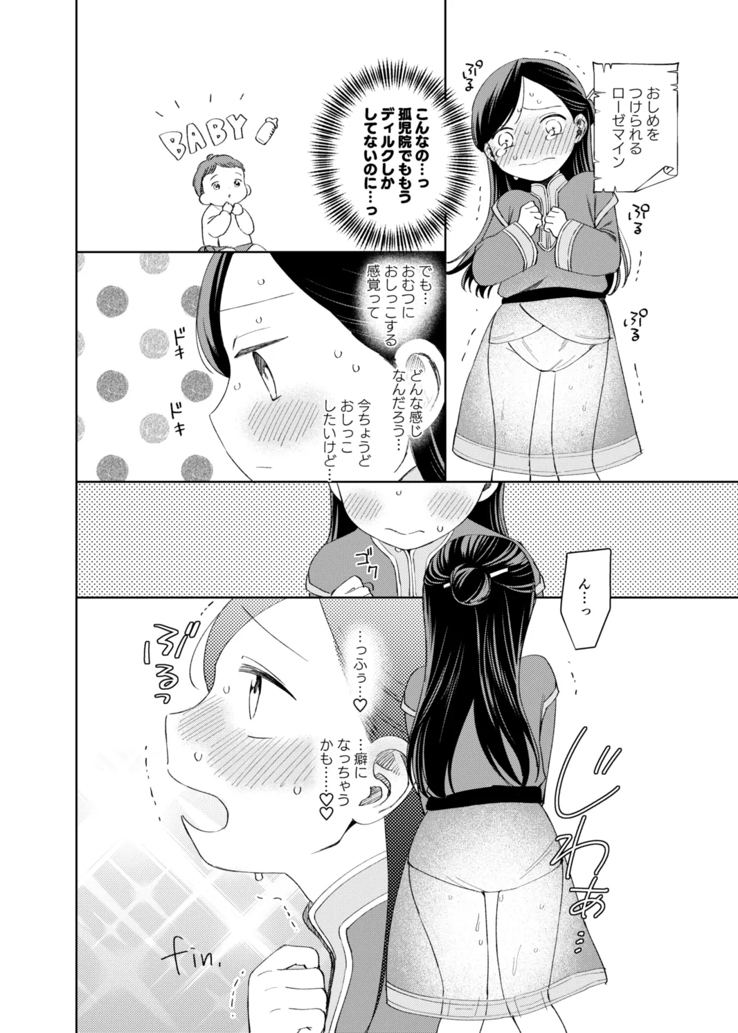 ロリマちゃんおもらしブック - page13
