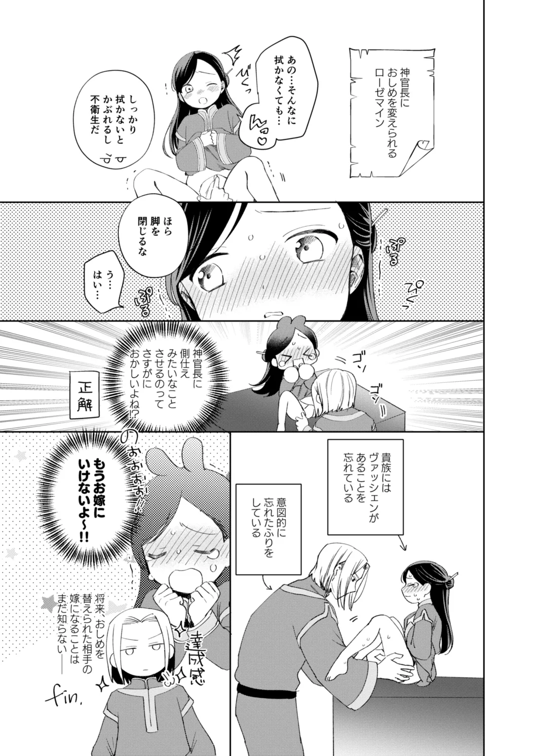 ロリマちゃんおもらしブック - page14