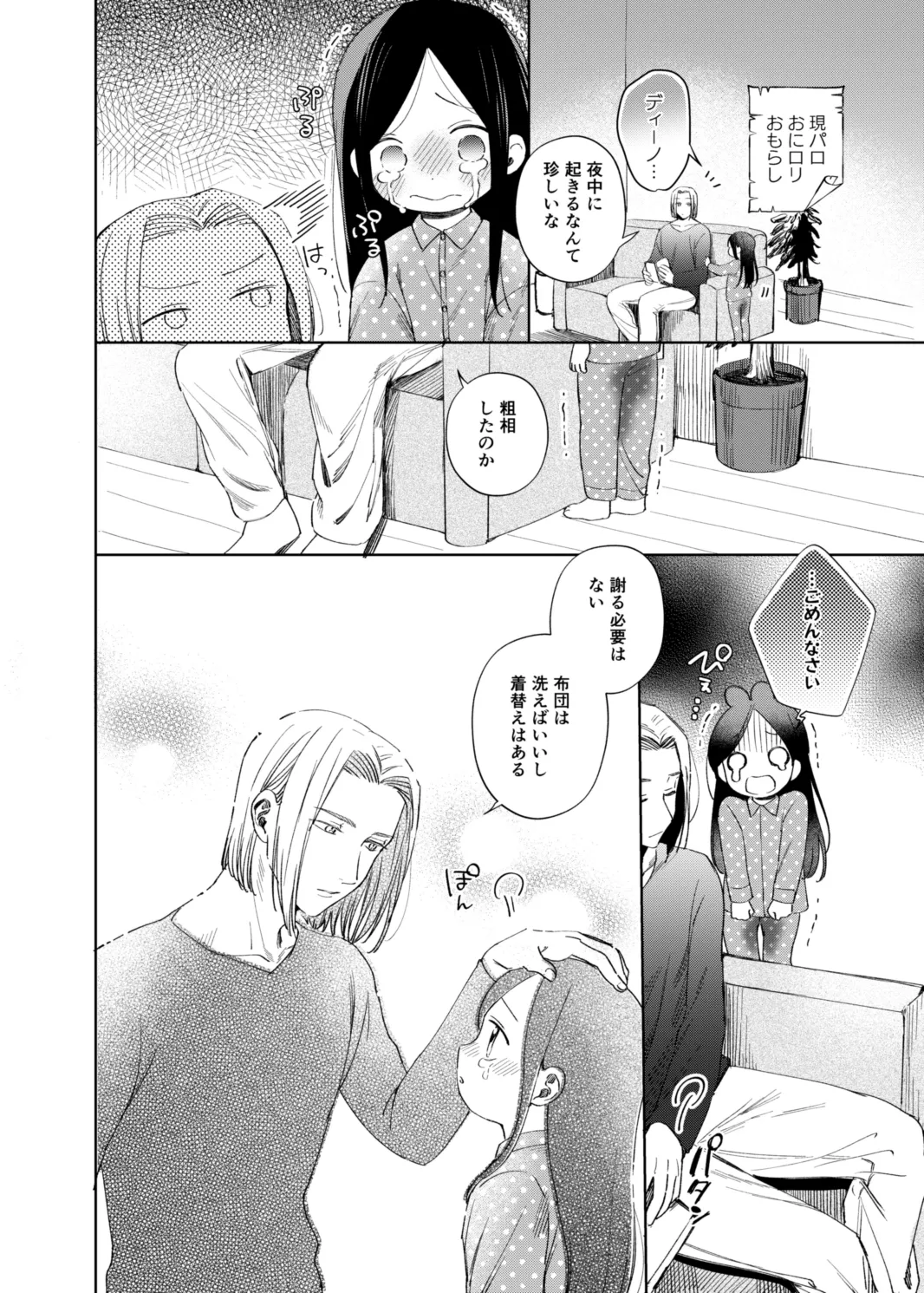ロリマちゃんおもらしブック - page15