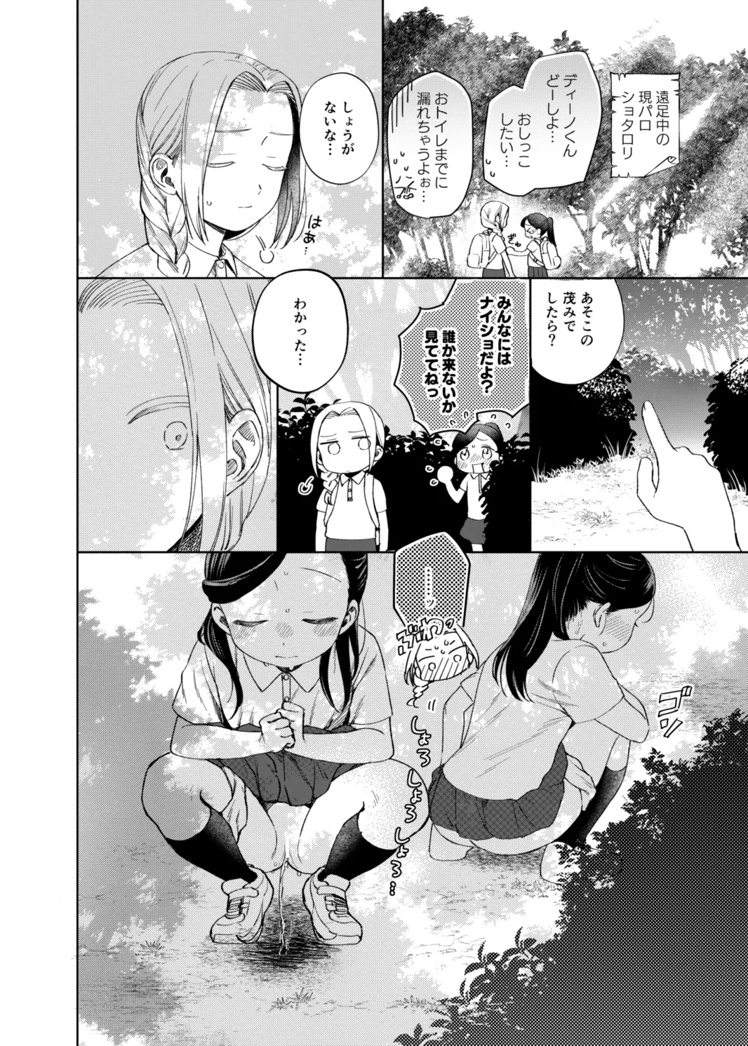 ロリマちゃんおもらしブック - page19