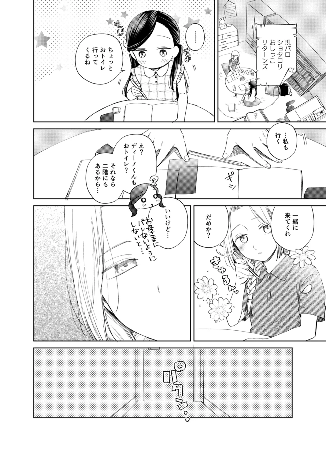 ロリマちゃんおもらしブック - page21