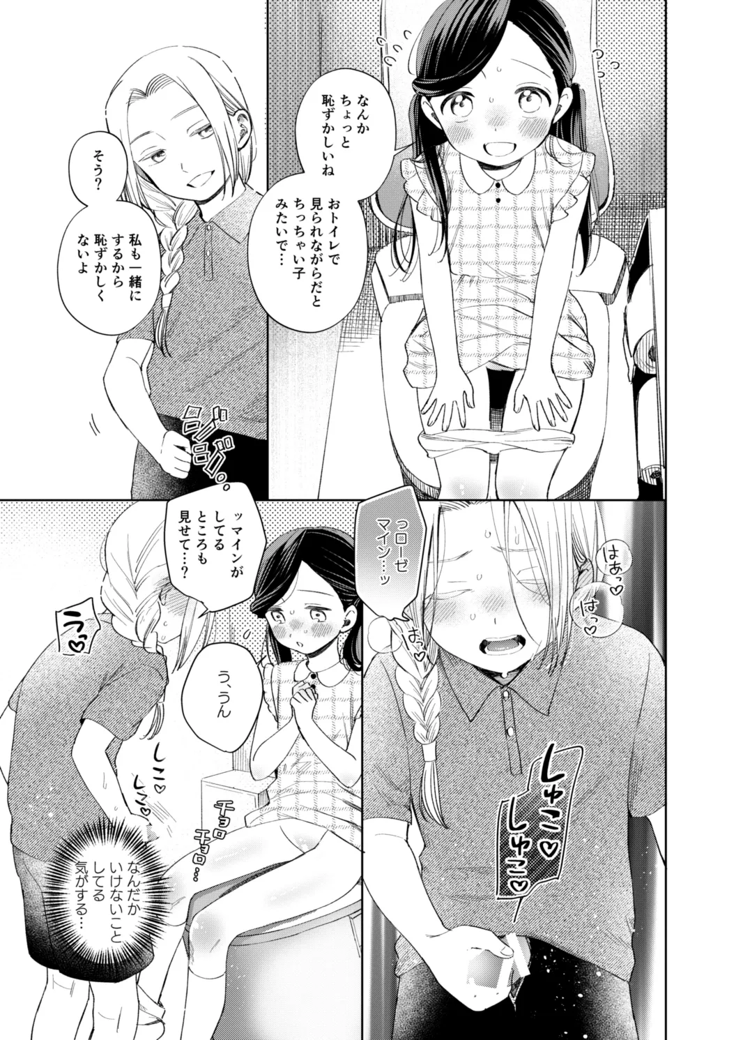 ロリマちゃんおもらしブック - page22