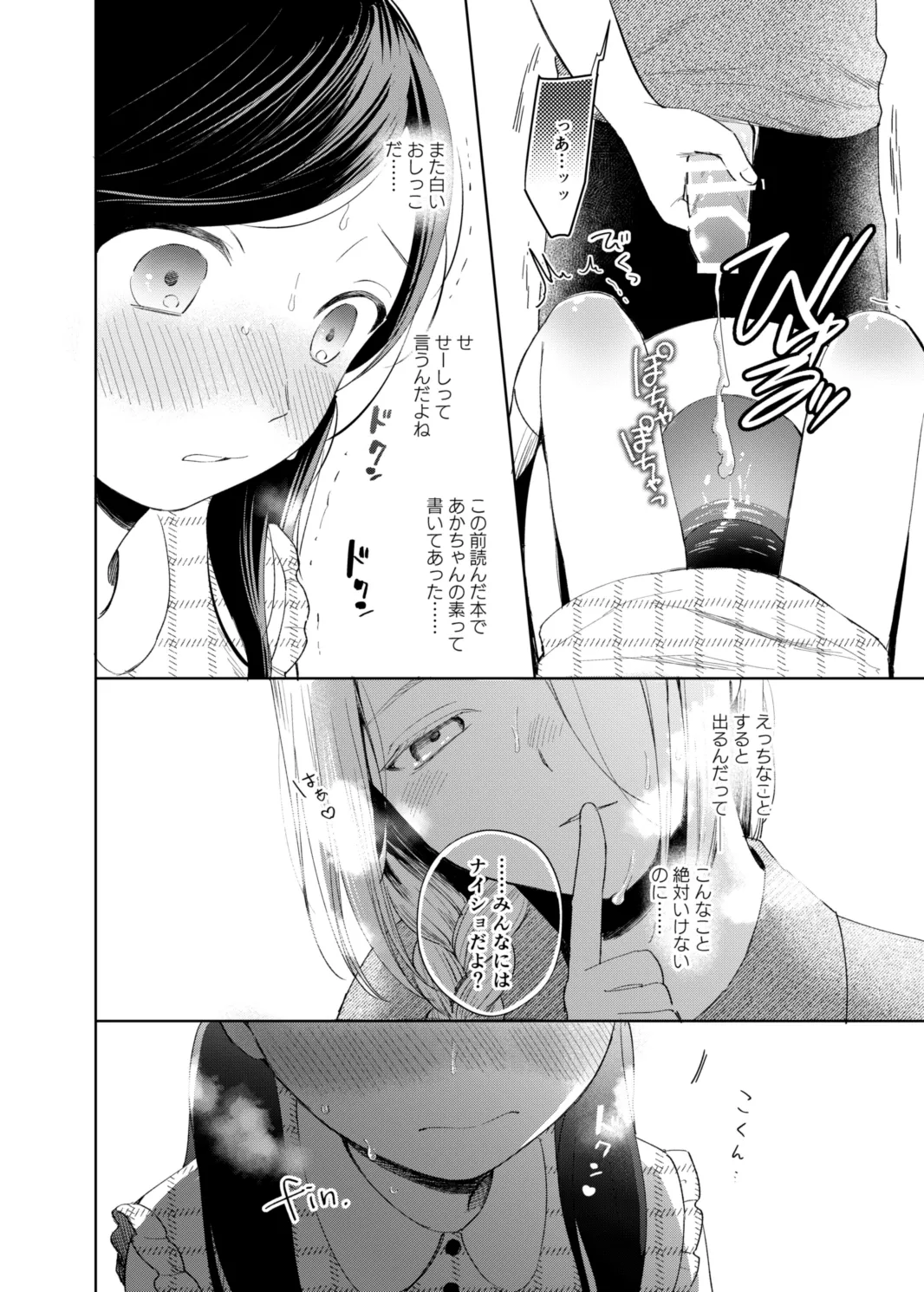 ロリマちゃんおもらしブック - page23