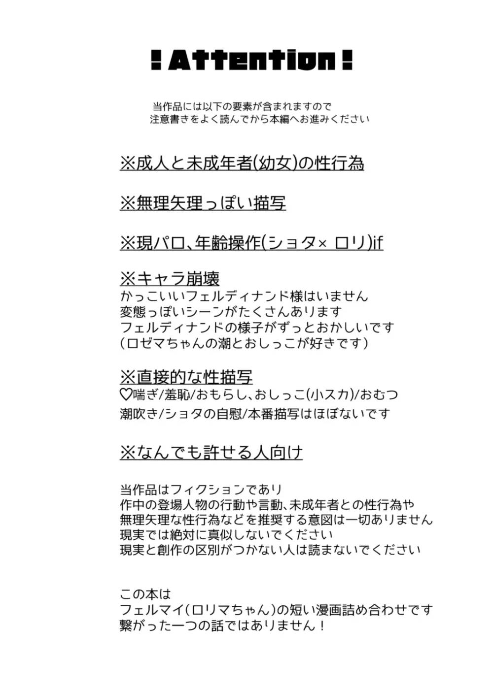 ロリマちゃんおもらしブック - page3