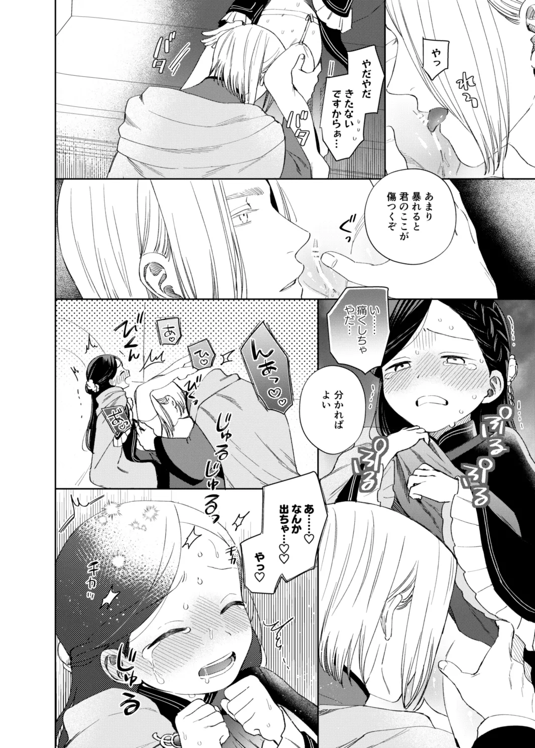 ロリマちゃんおもらしブック - page5