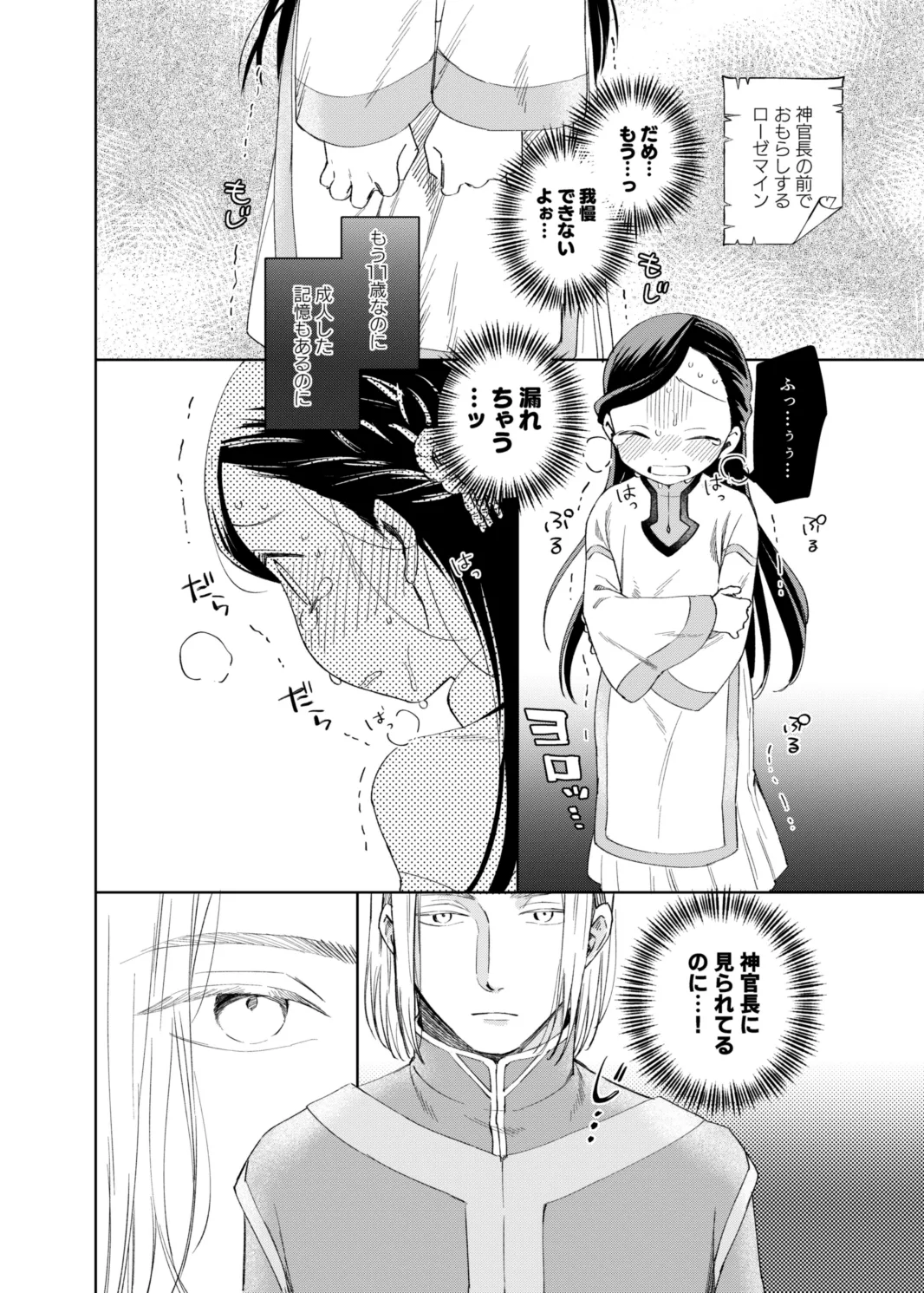 ロリマちゃんおもらしブック - page9