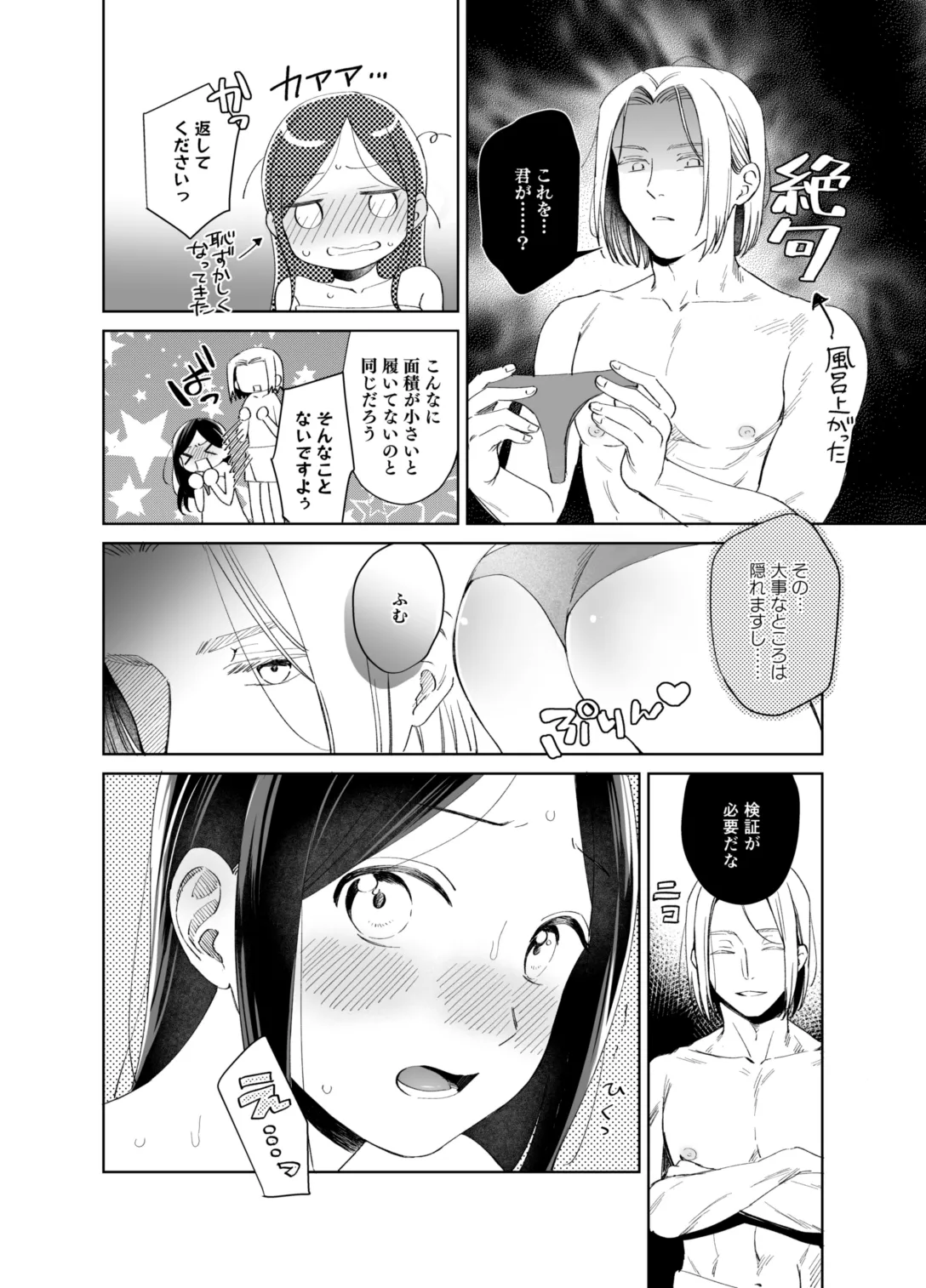 下若事情 - page2