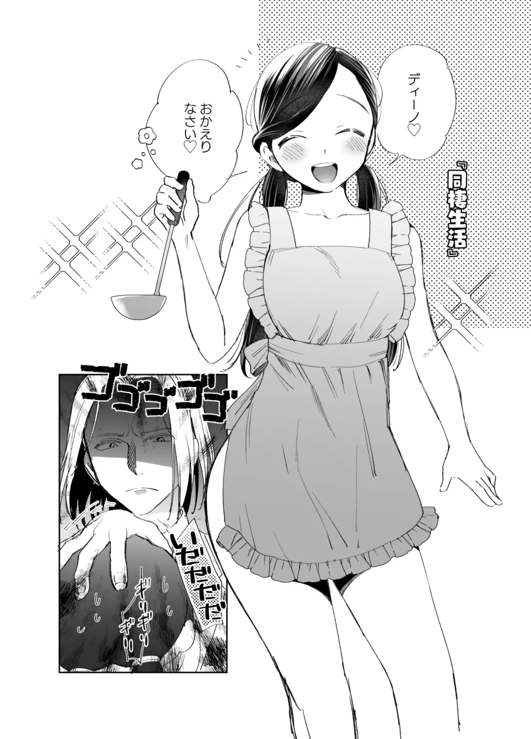 下若事情 - page4