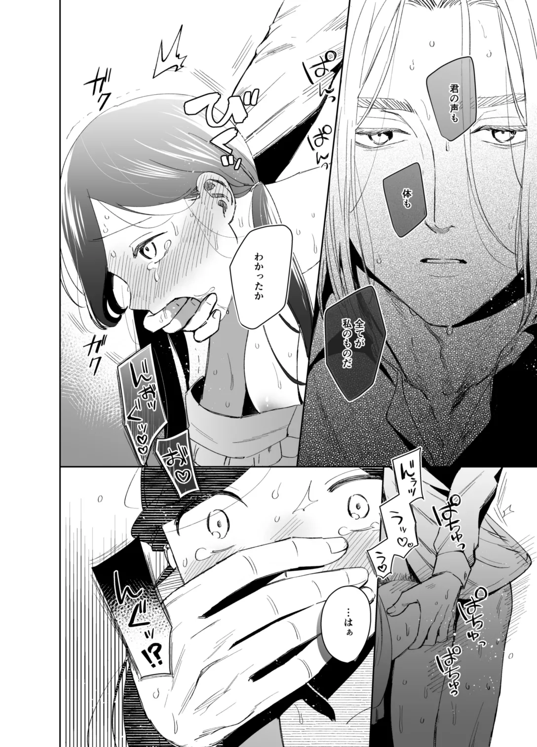 下若事情 - page6