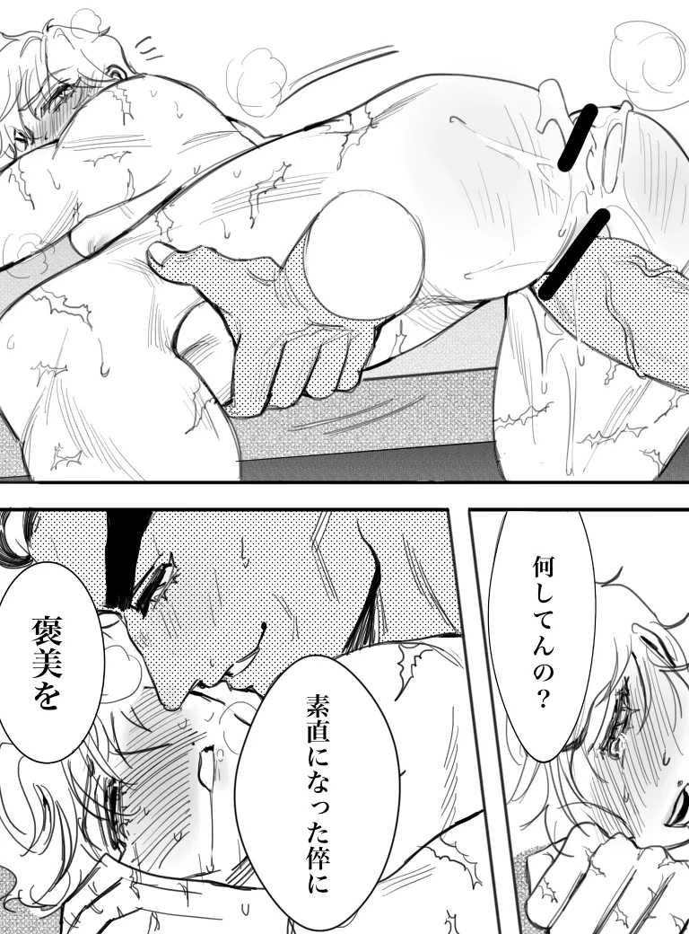パパのみ - page13