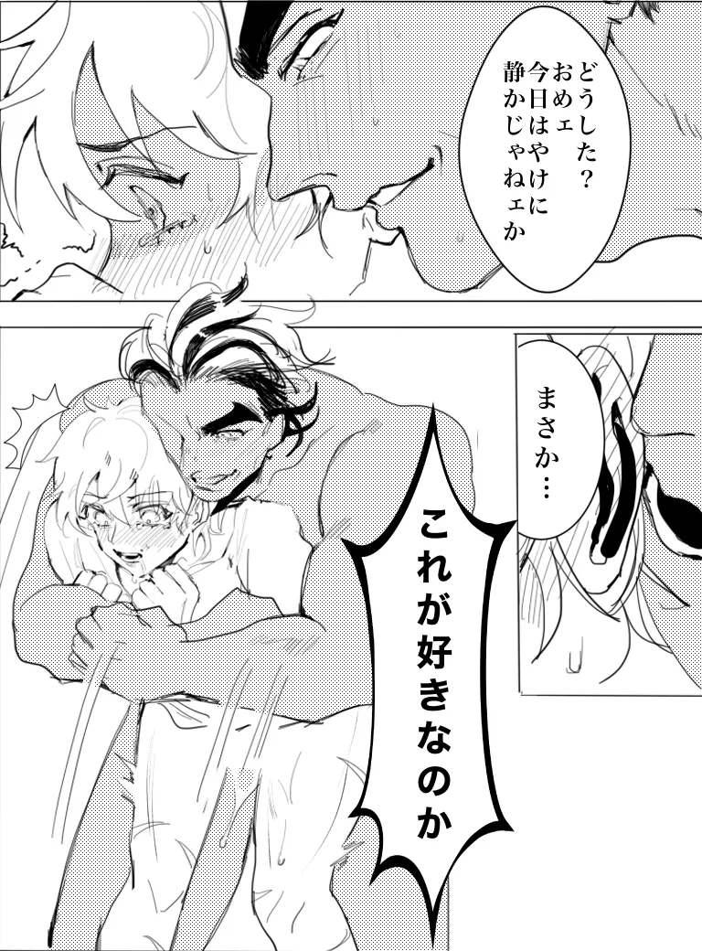 パパのみ - page5