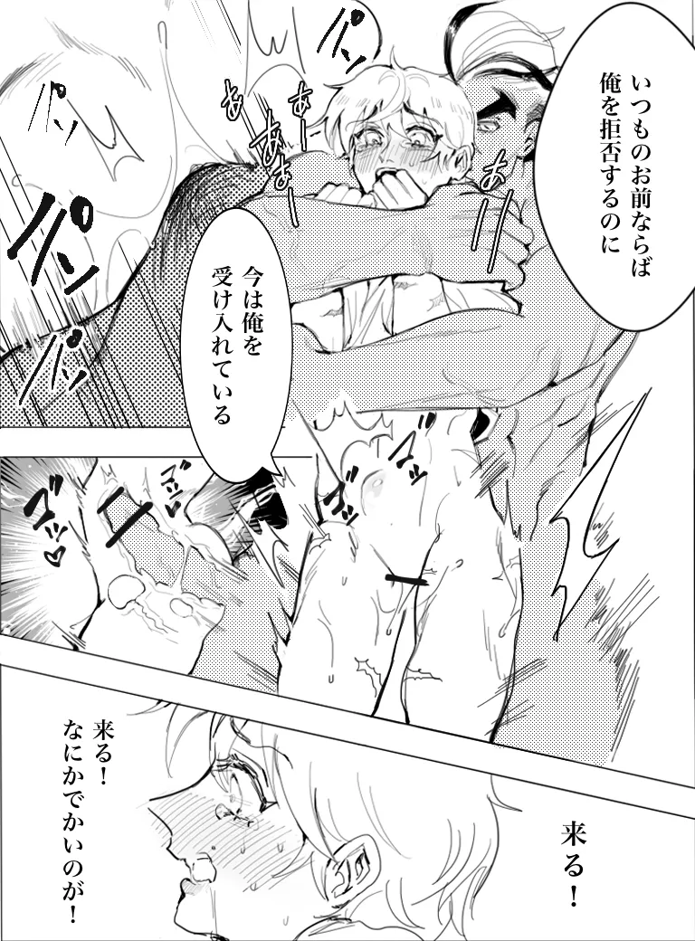 パパのみ - page7