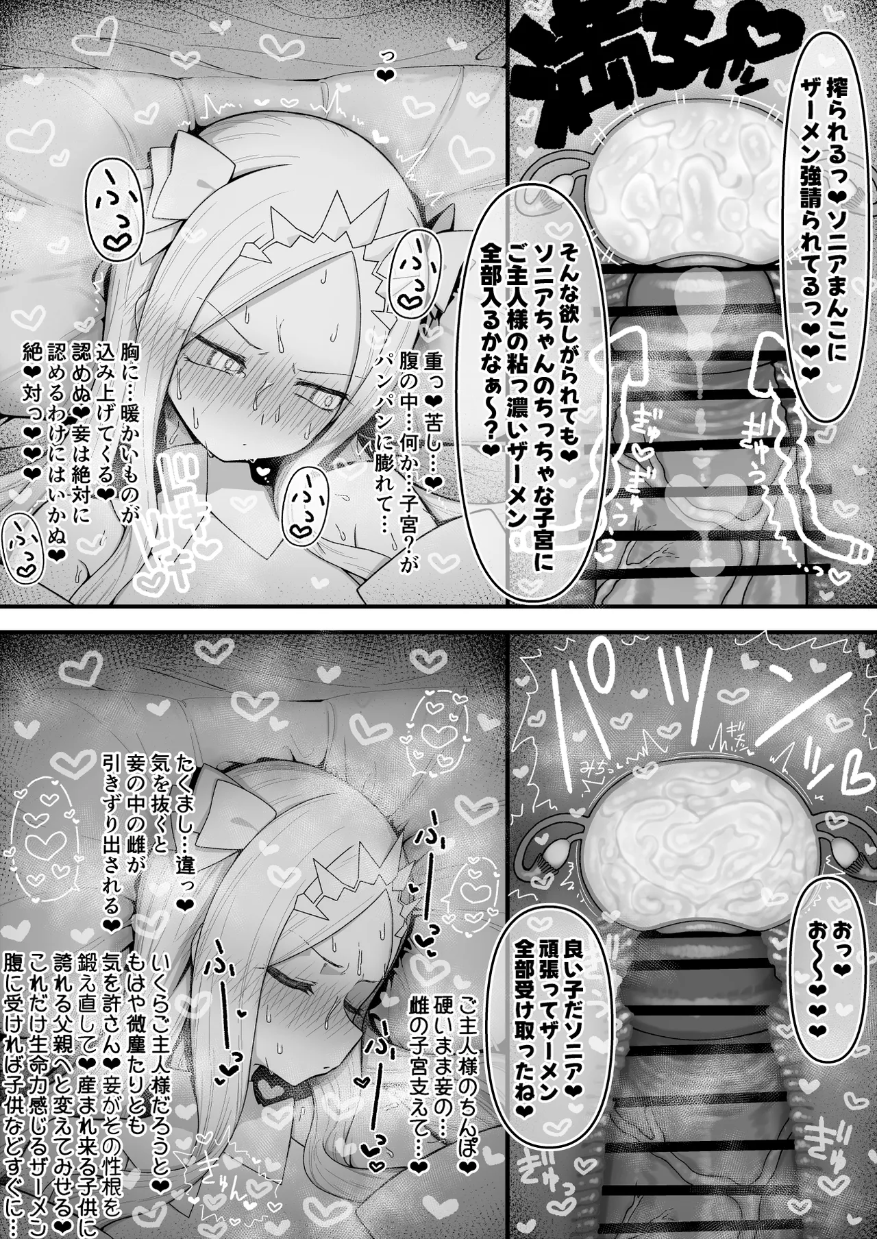 続・箱の中からオナホ姫 - page19