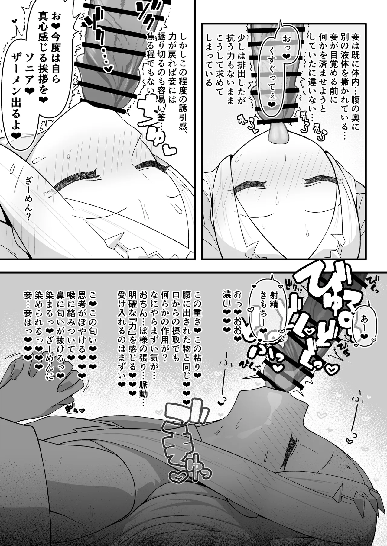 続・箱の中からオナホ姫 - page7
