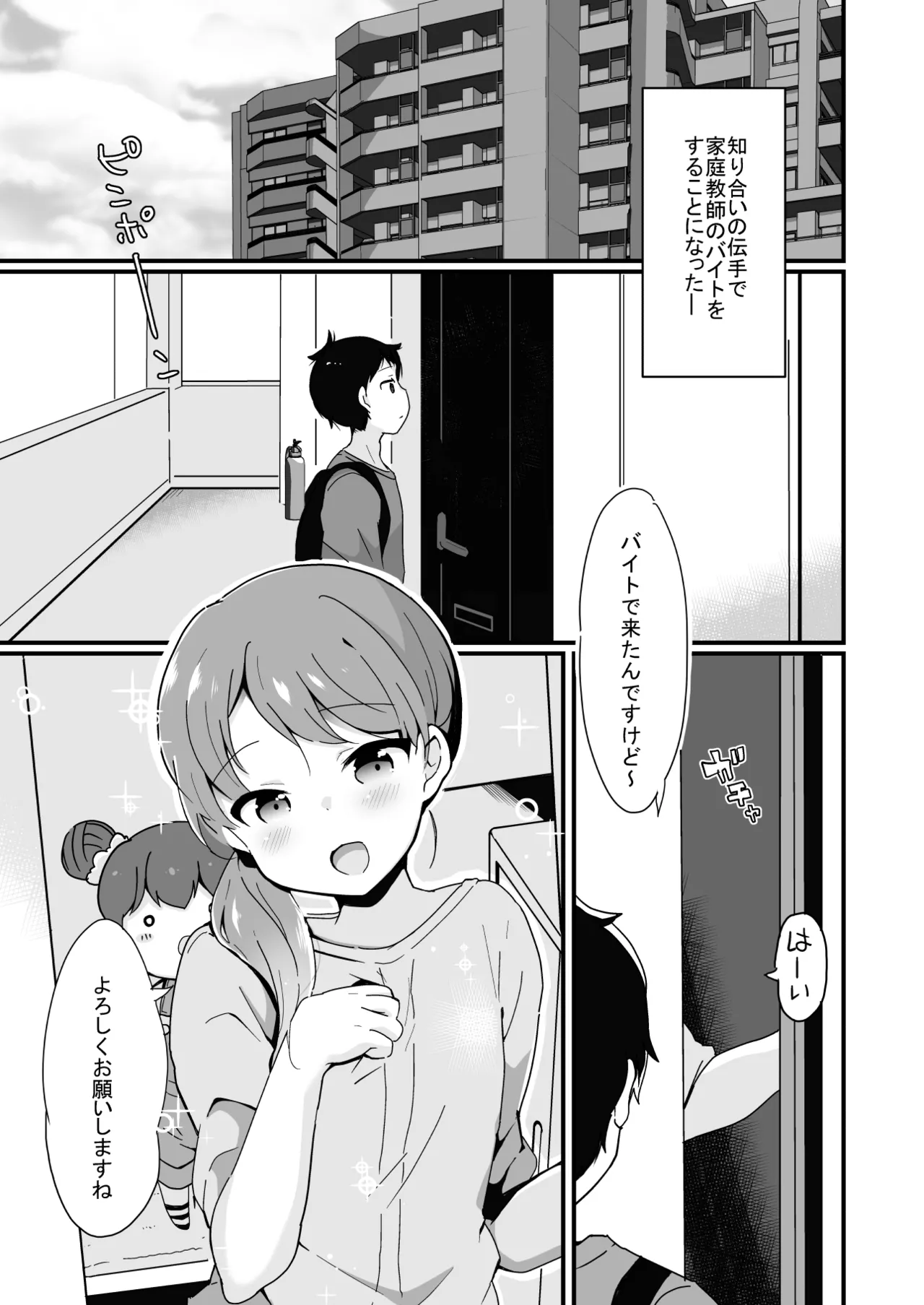 たまたまヒロイン - page101