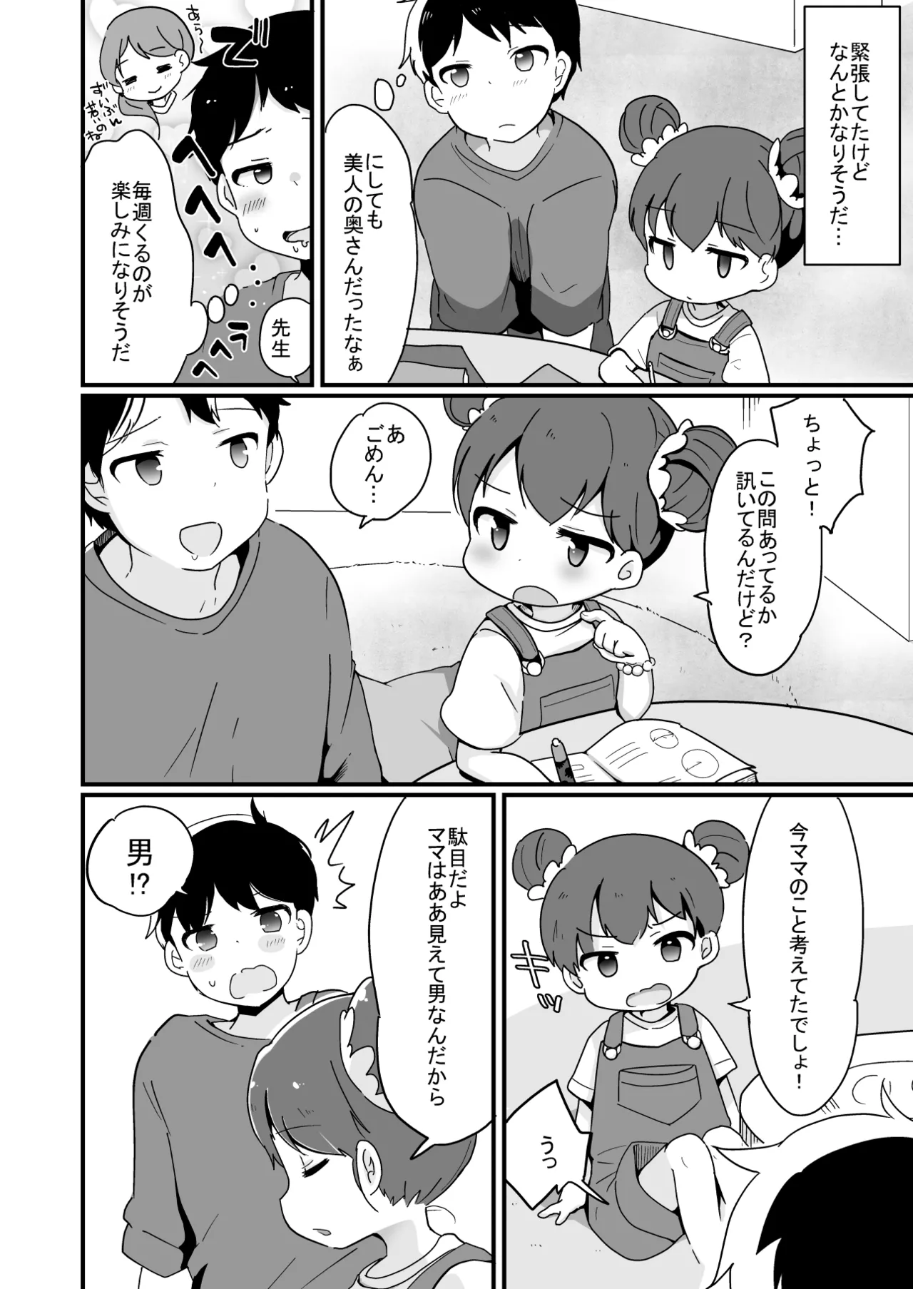 たまたまヒロイン - page102