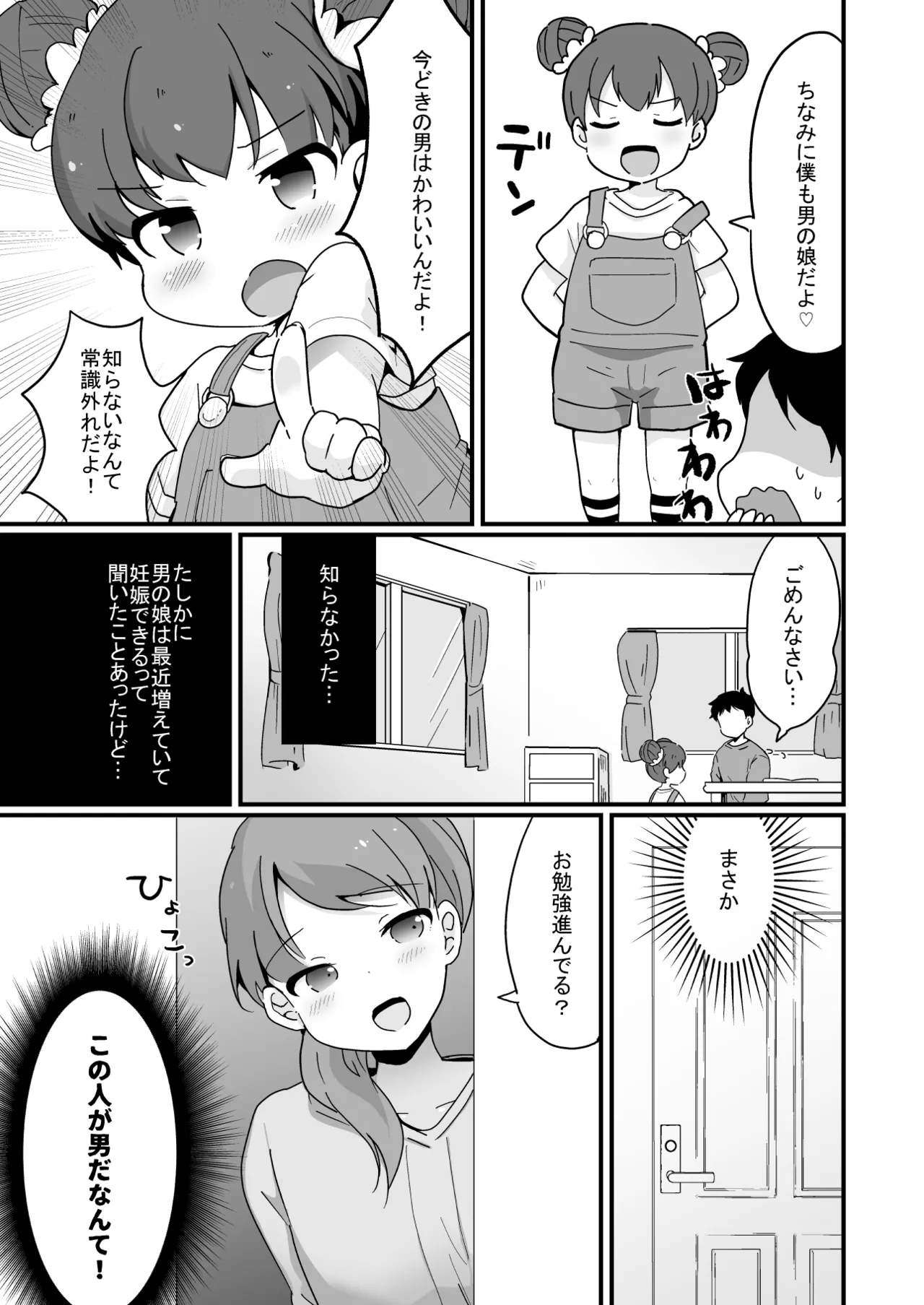 たまたまヒロイン - page103
