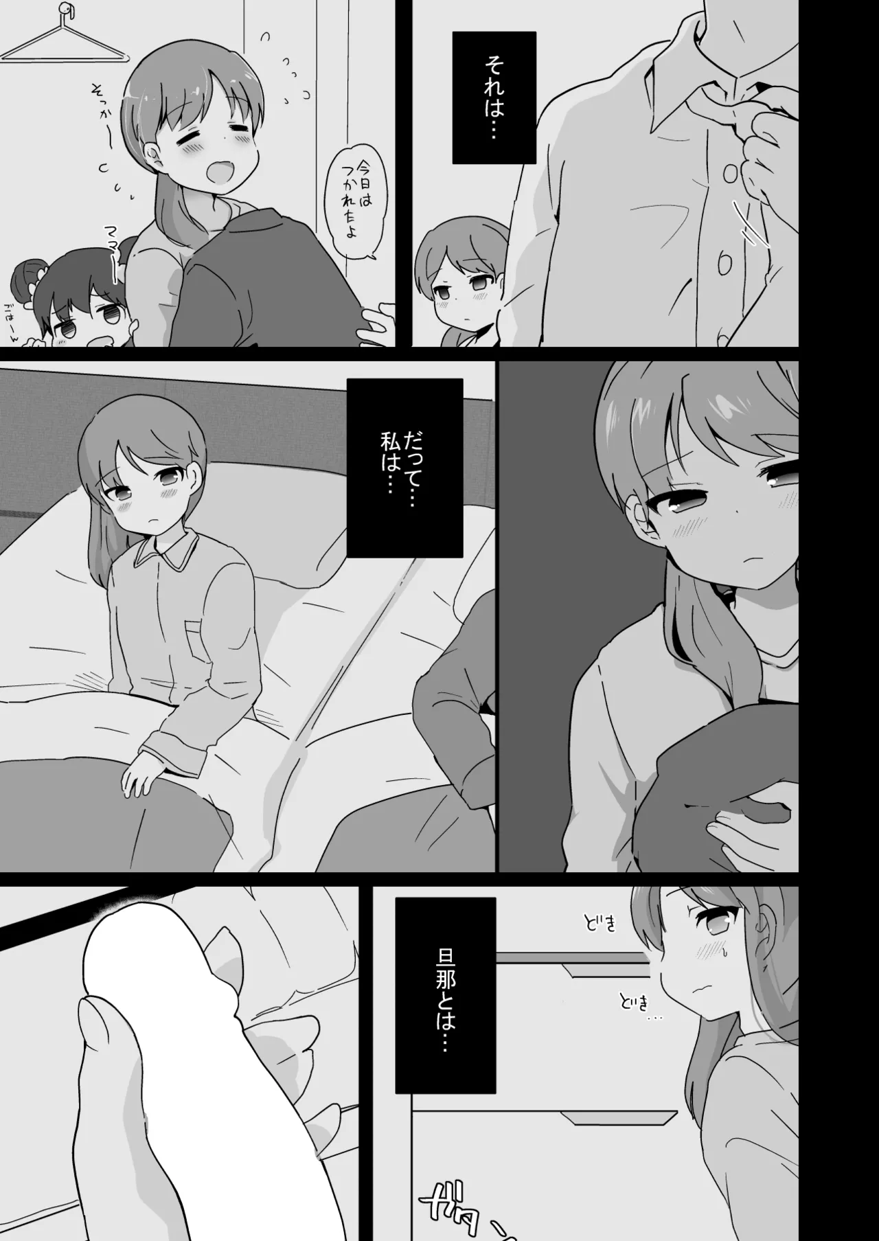 たまたまヒロイン - page111