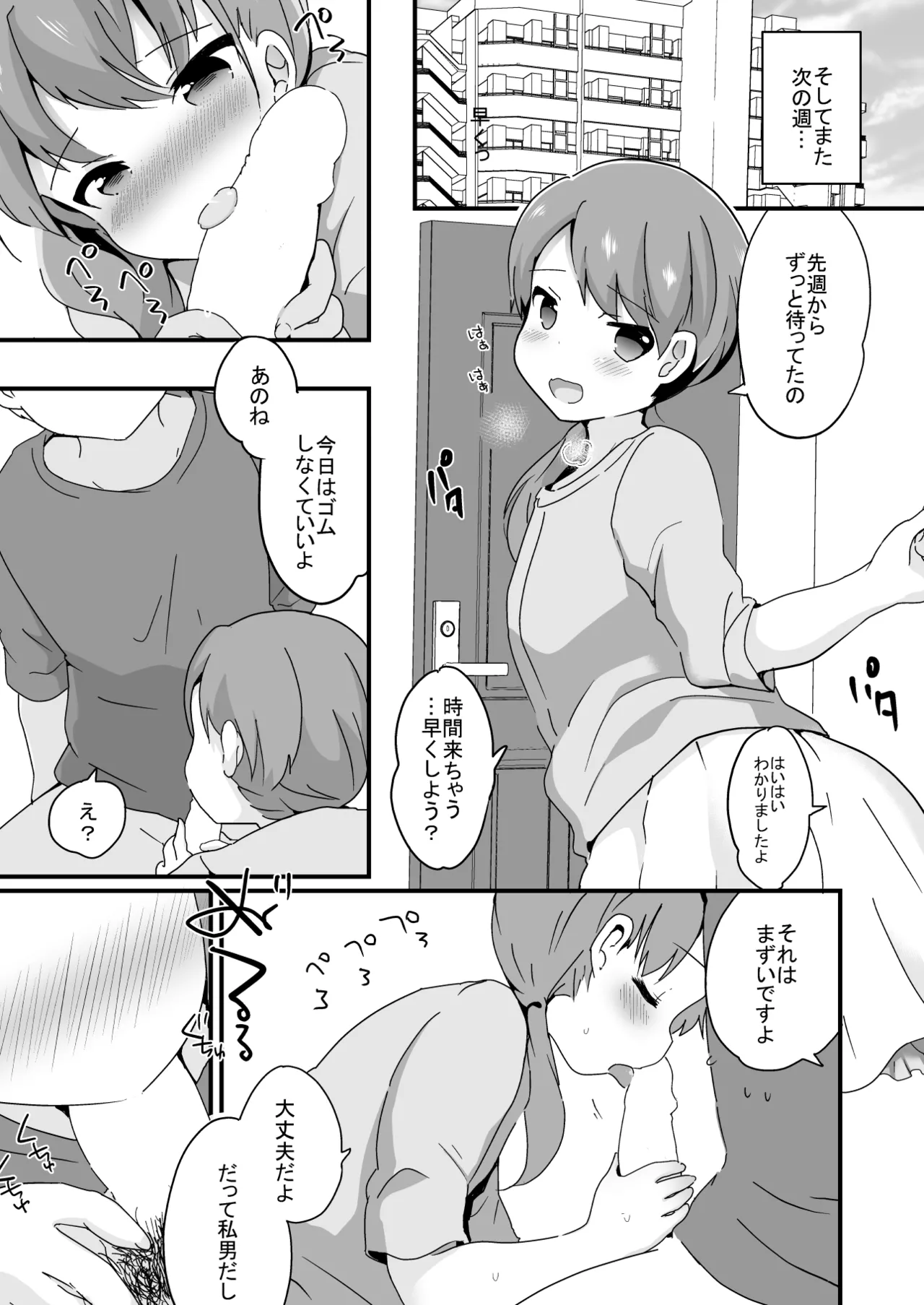 たまたまヒロイン - page117