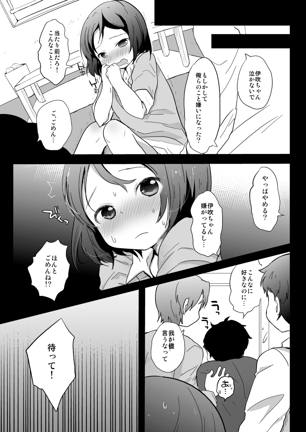 たまたまヒロイン - page12