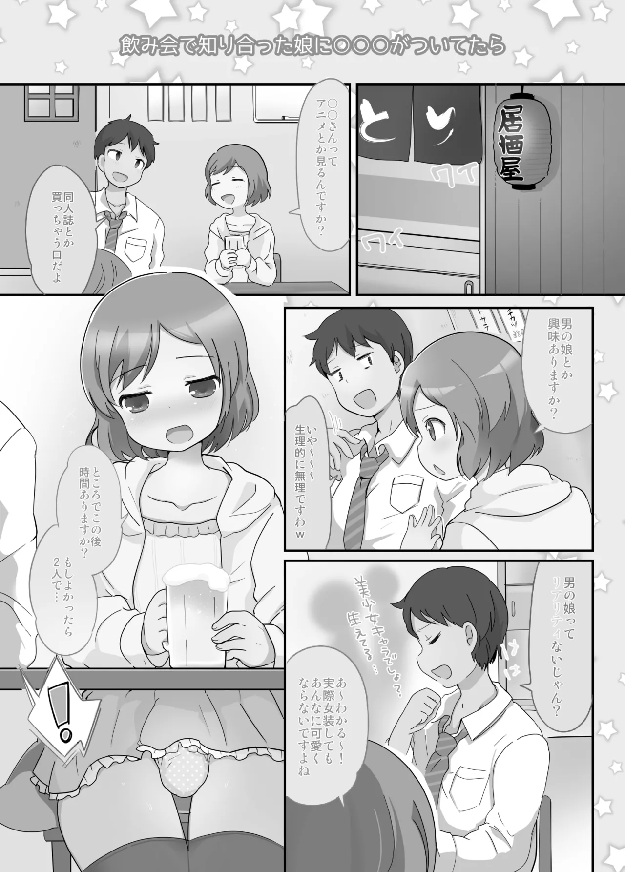 たまたまヒロイン - page123