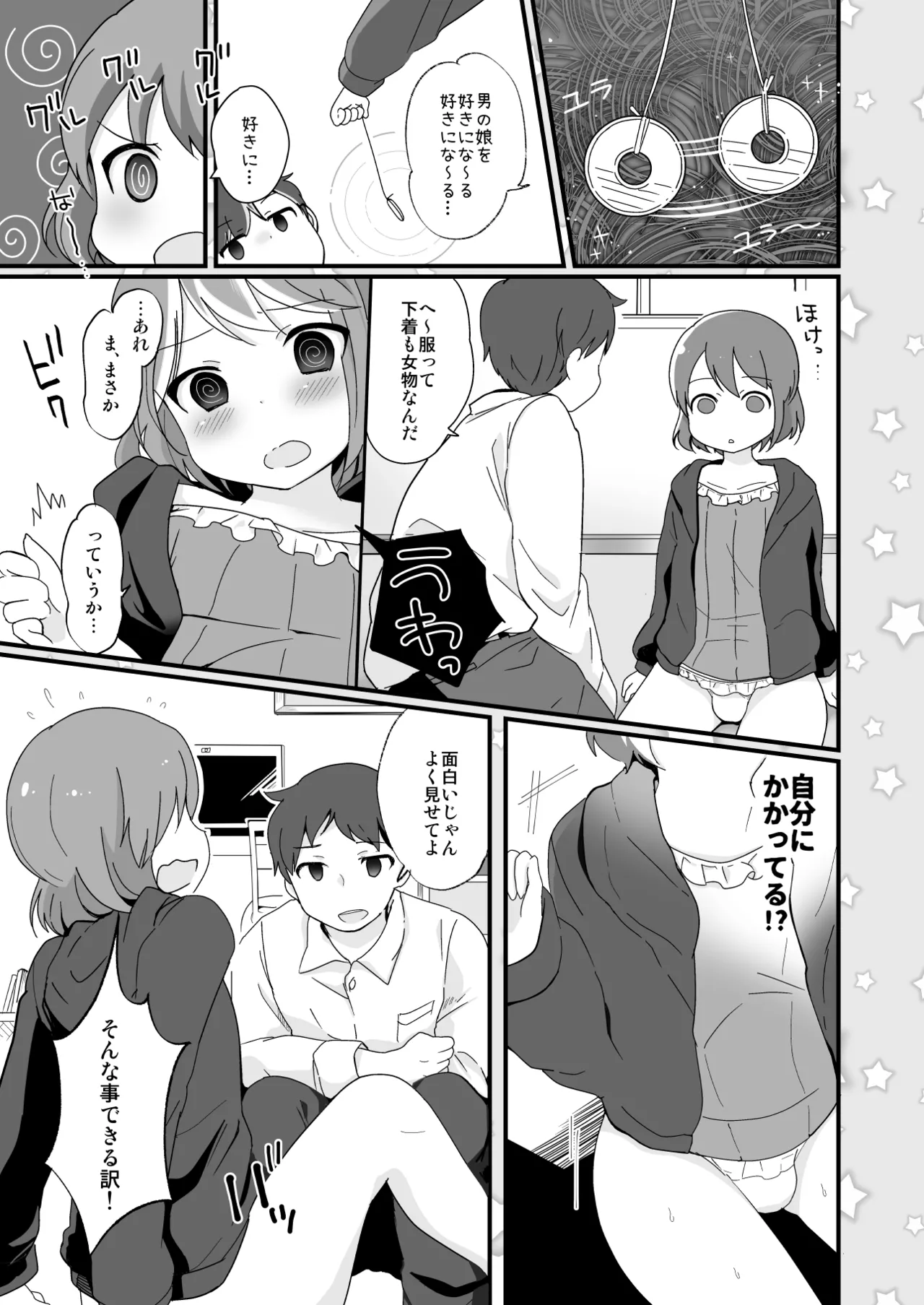 たまたまヒロイン - page125