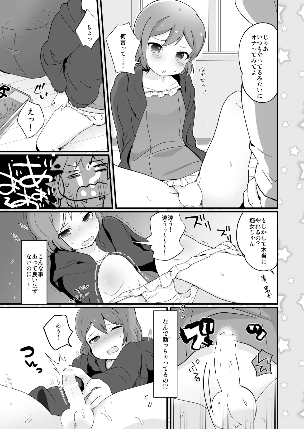 たまたまヒロイン - page127