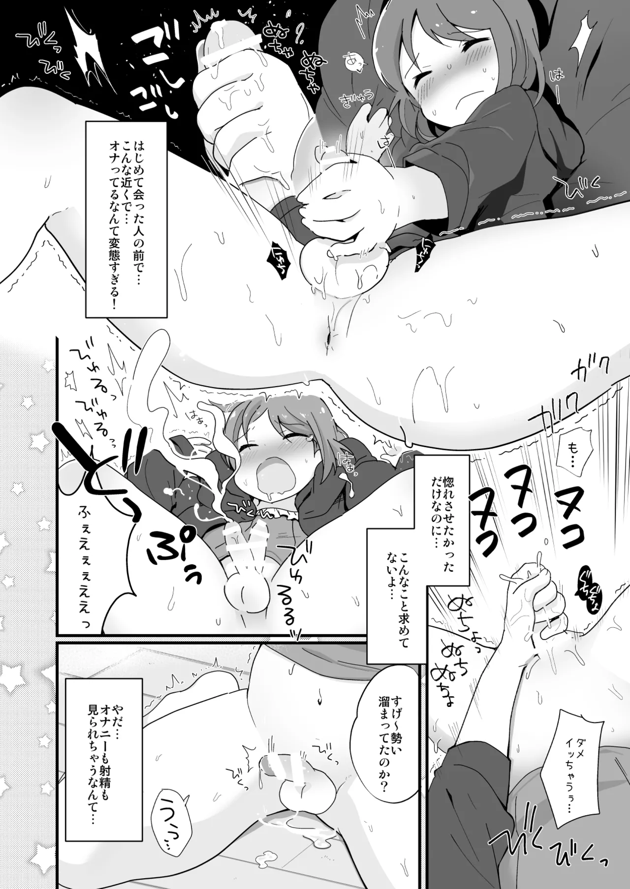 たまたまヒロイン - page128