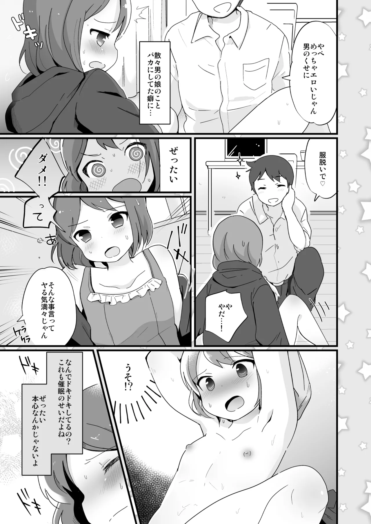 たまたまヒロイン - page129