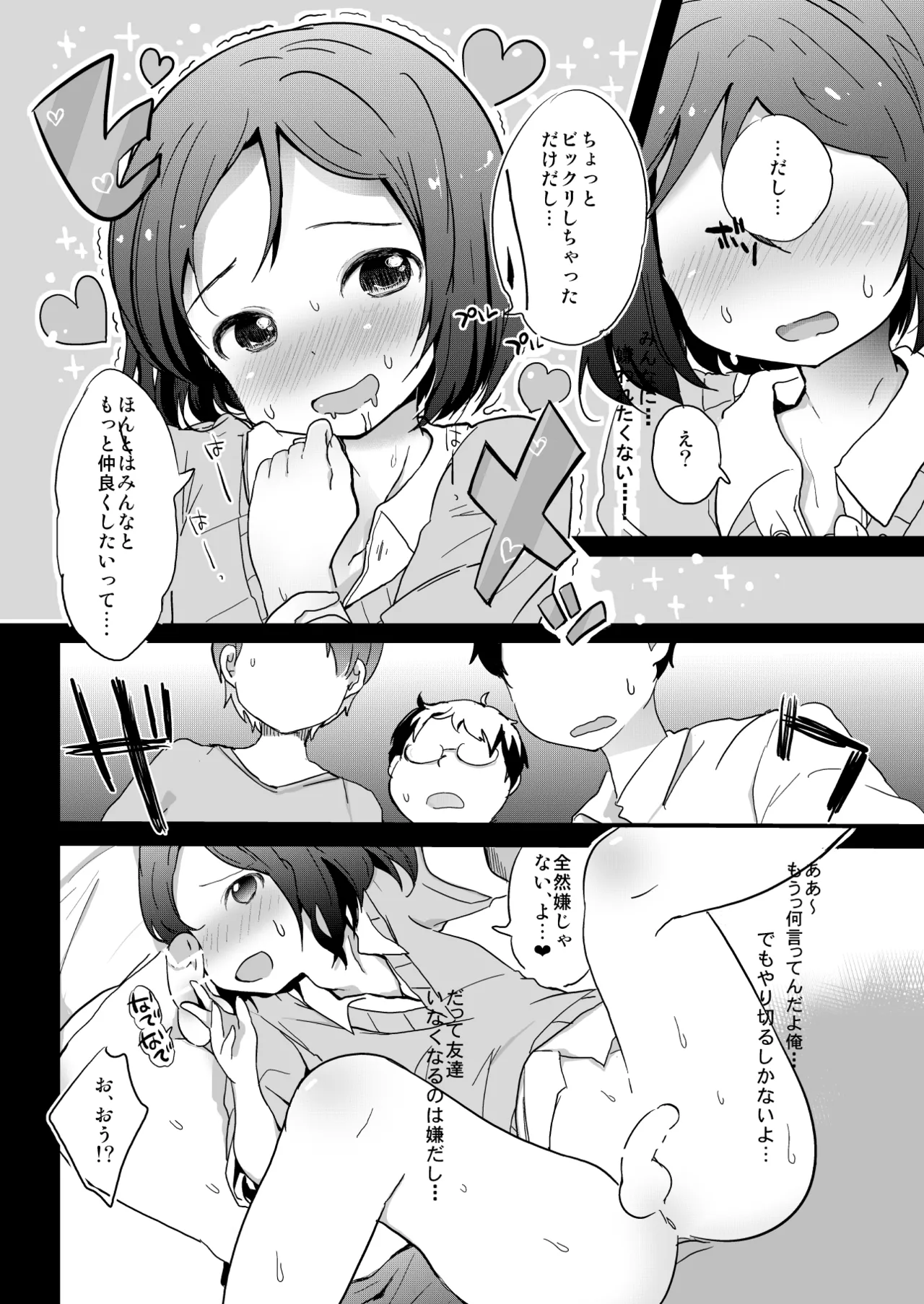 たまたまヒロイン - page13