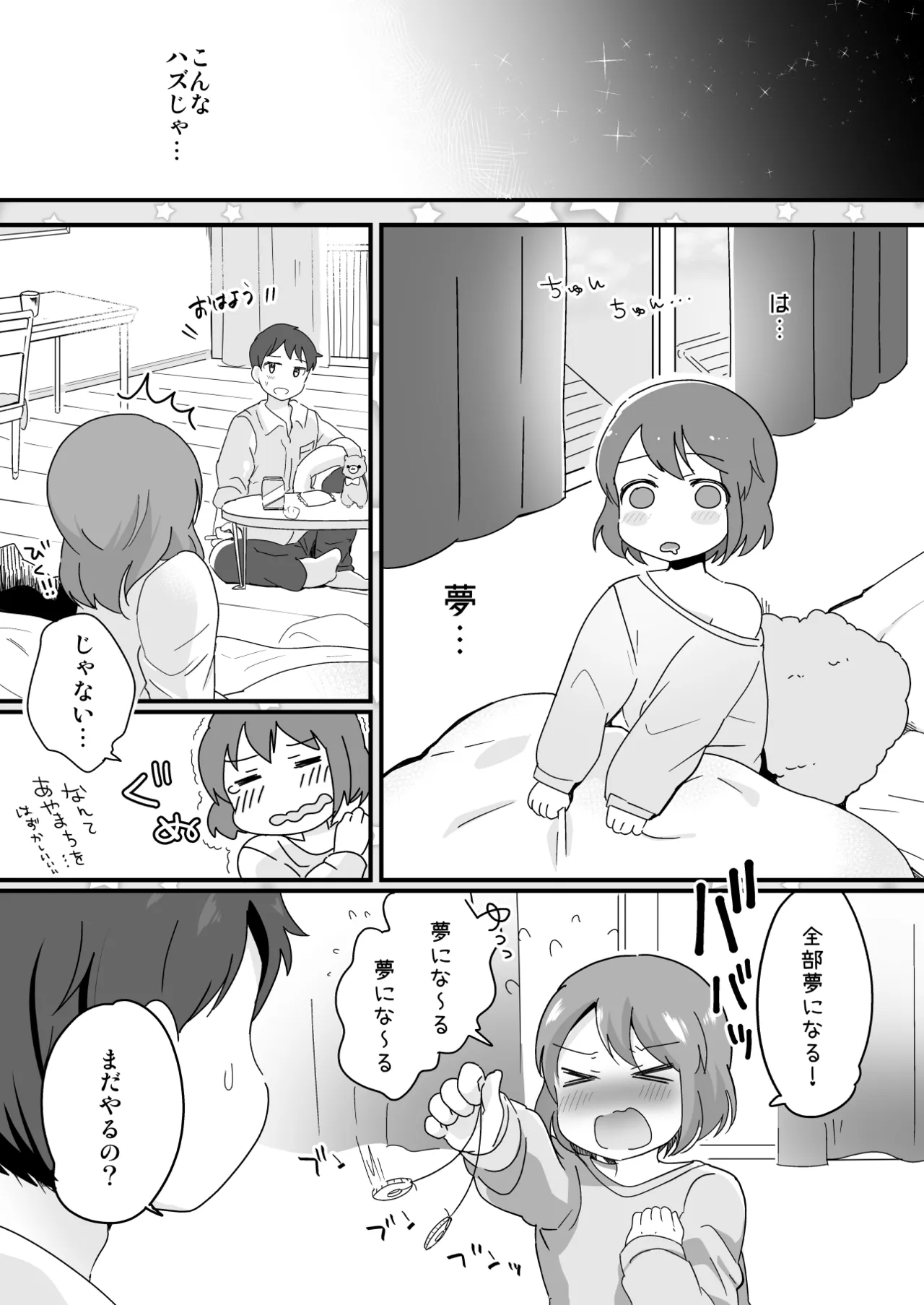 たまたまヒロイン - page142