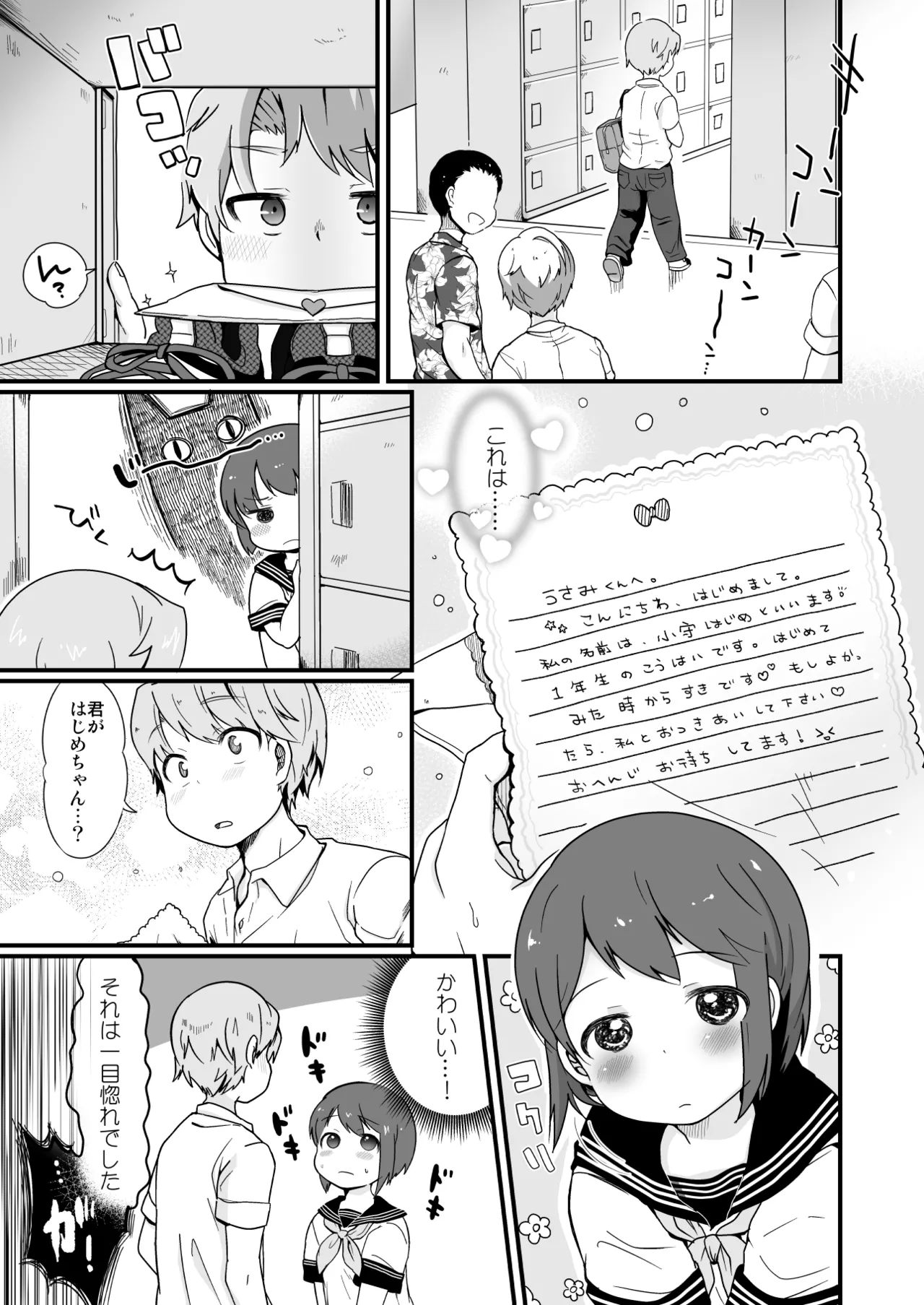 たまたまヒロイン - page147