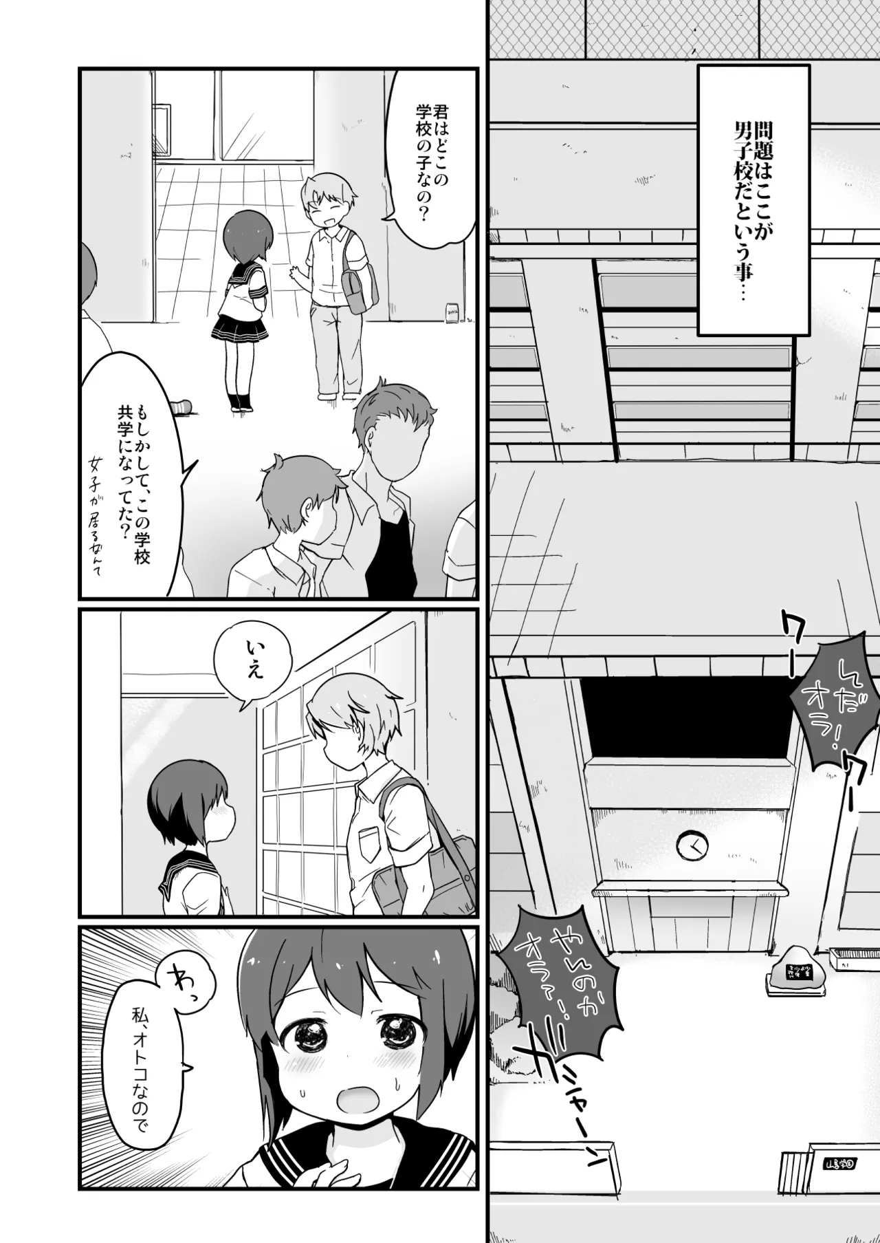たまたまヒロイン - page148