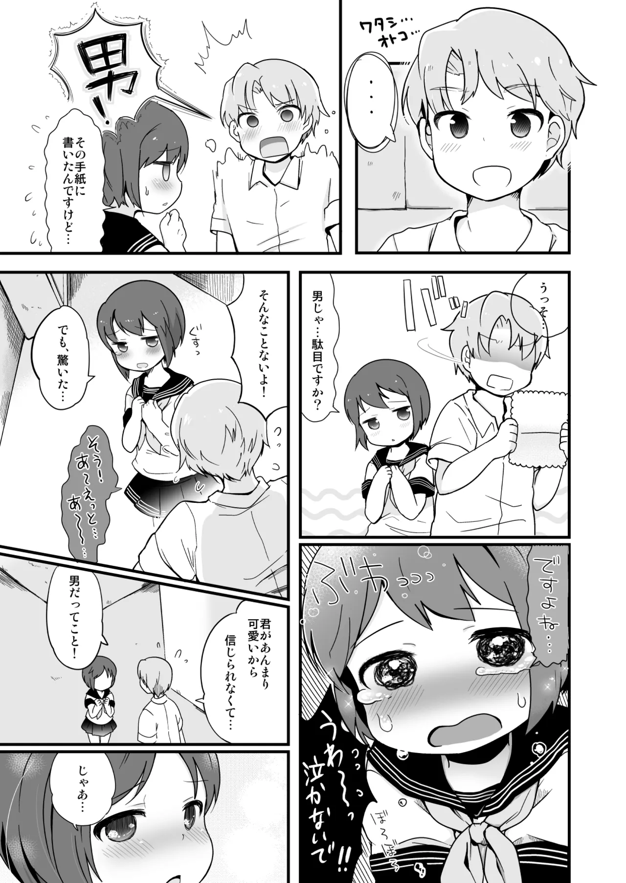 たまたまヒロイン - page149