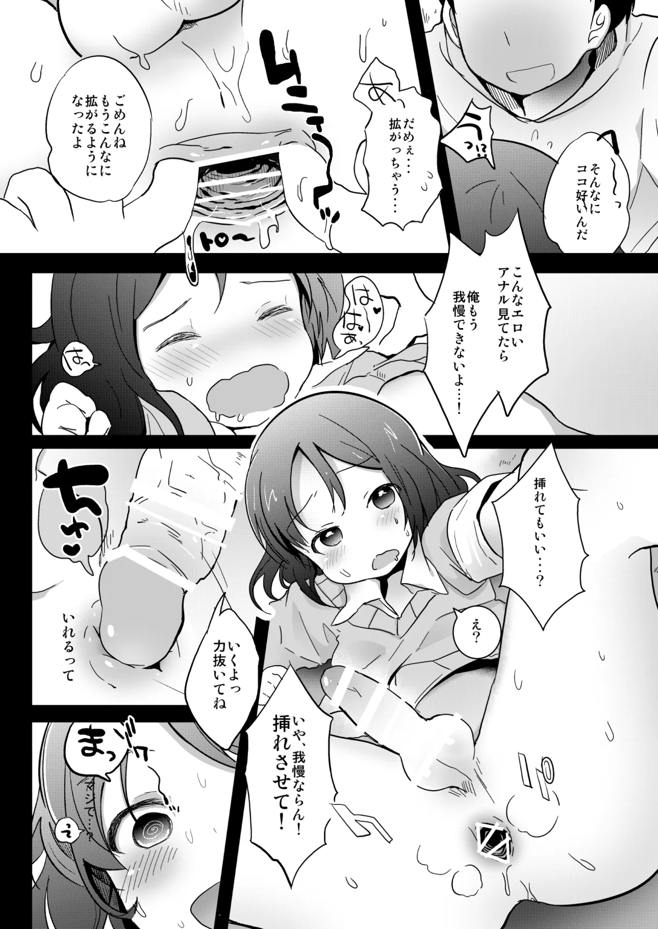 たまたまヒロイン - page15